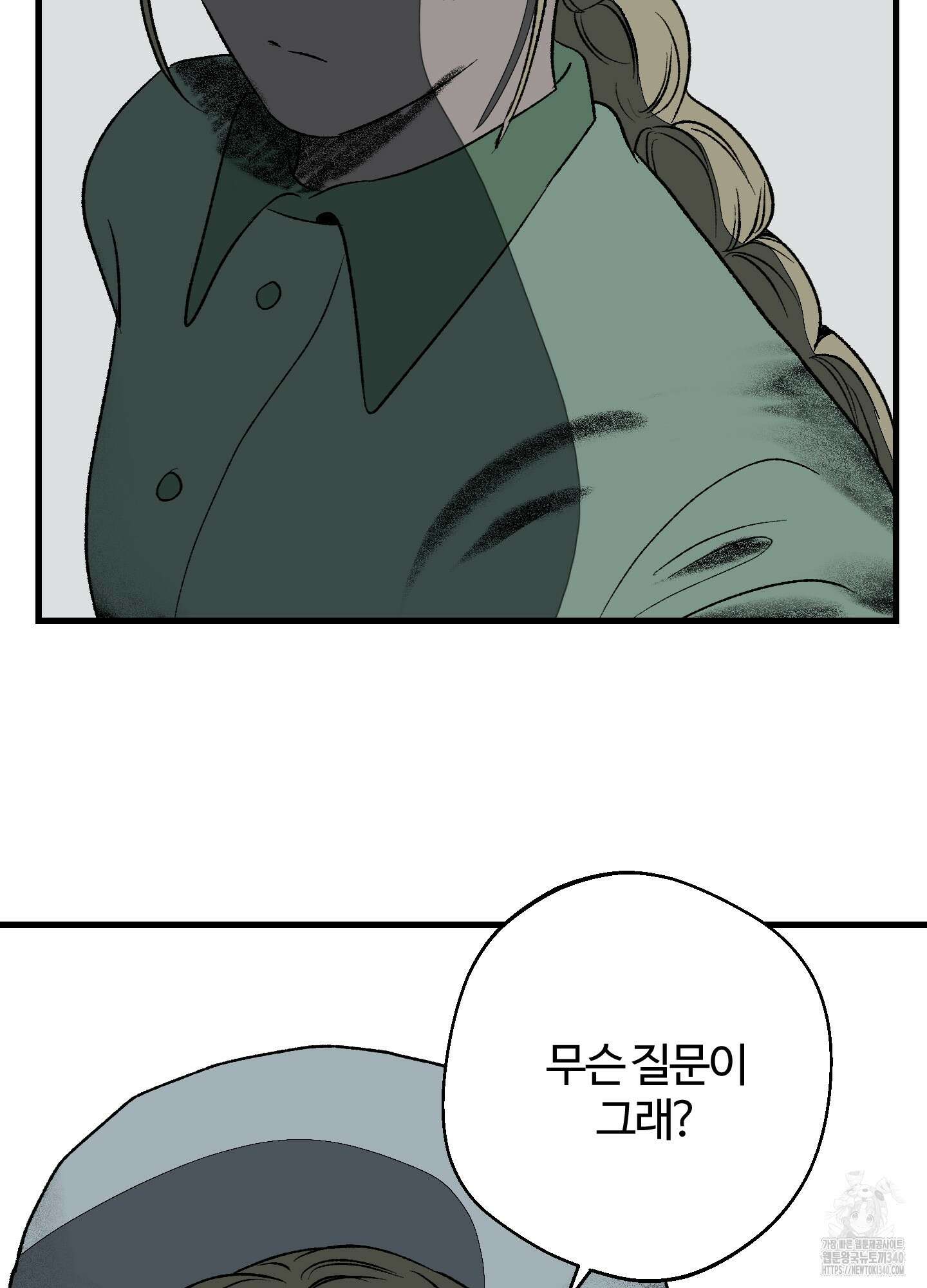 멜트 블레스 유 20화 32