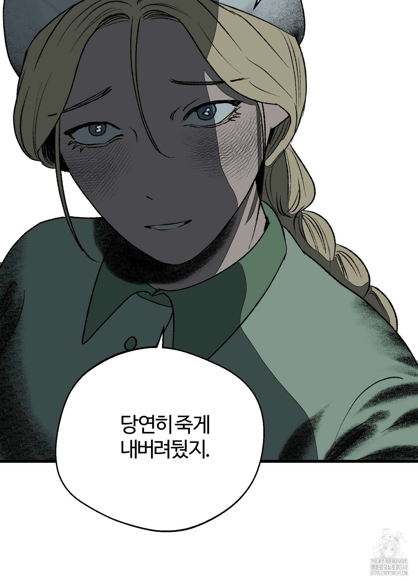 멜트 블레스 유 20화 33