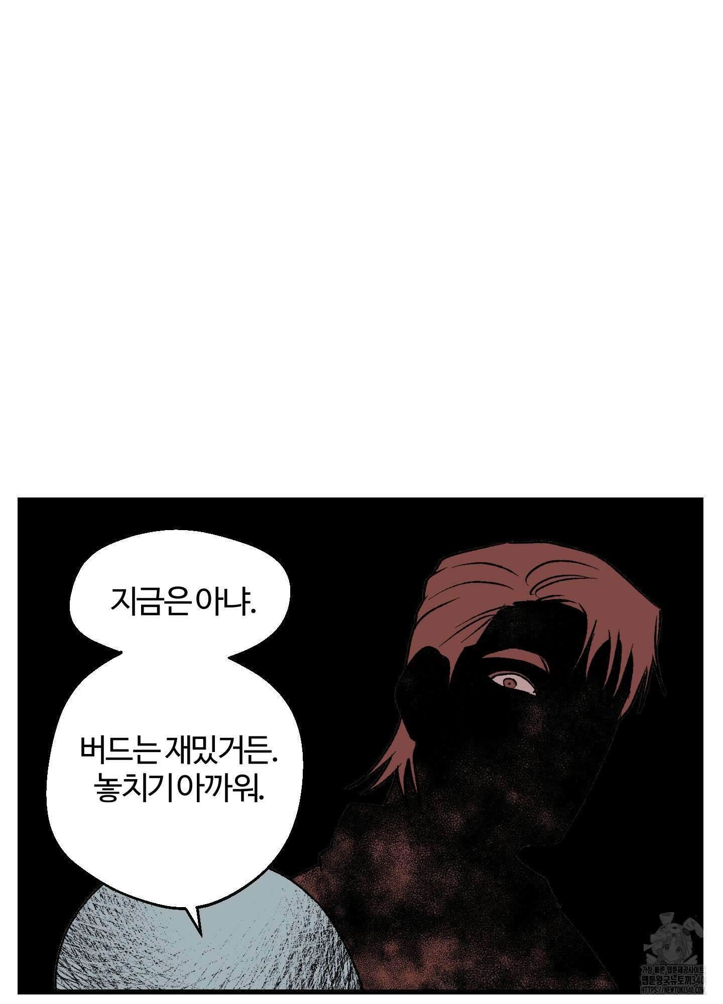 멜트 블레스 유 20화 34