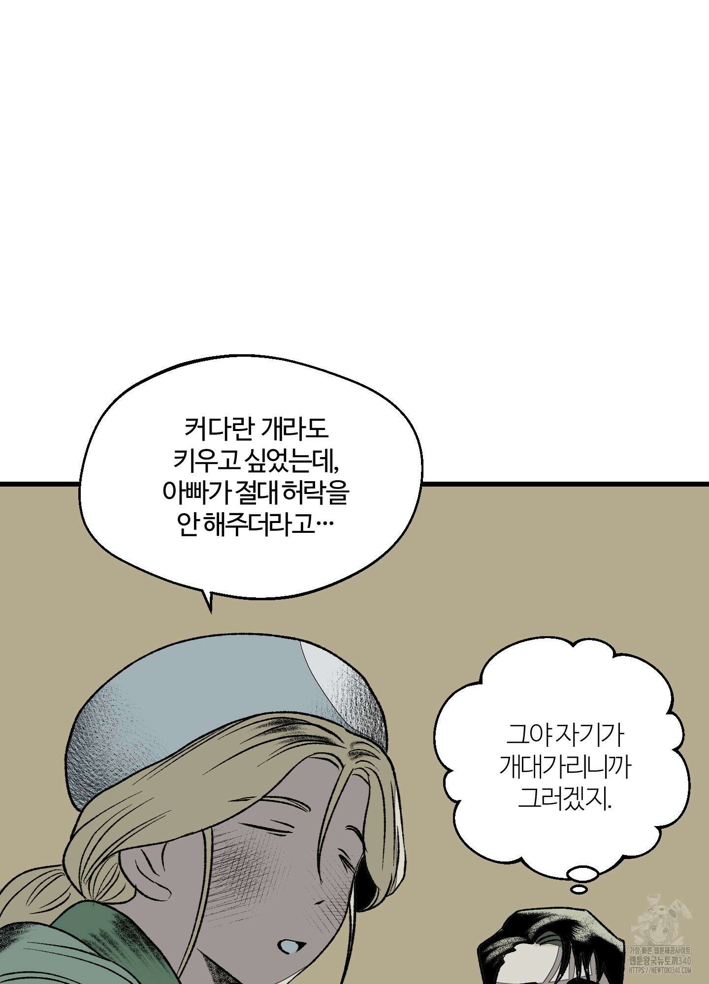멜트 블레스 유 20화 36