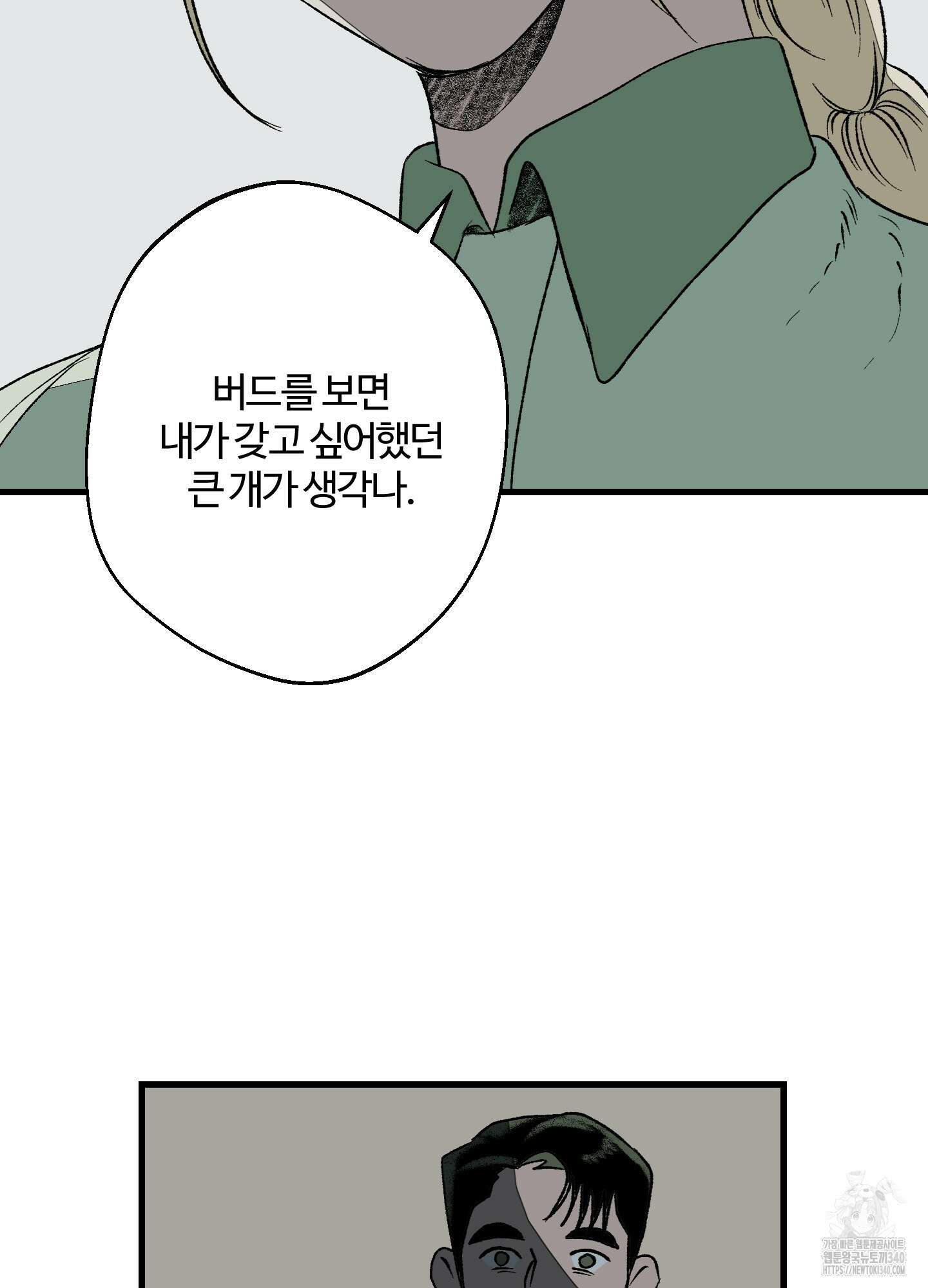 멜트 블레스 유 20화 39