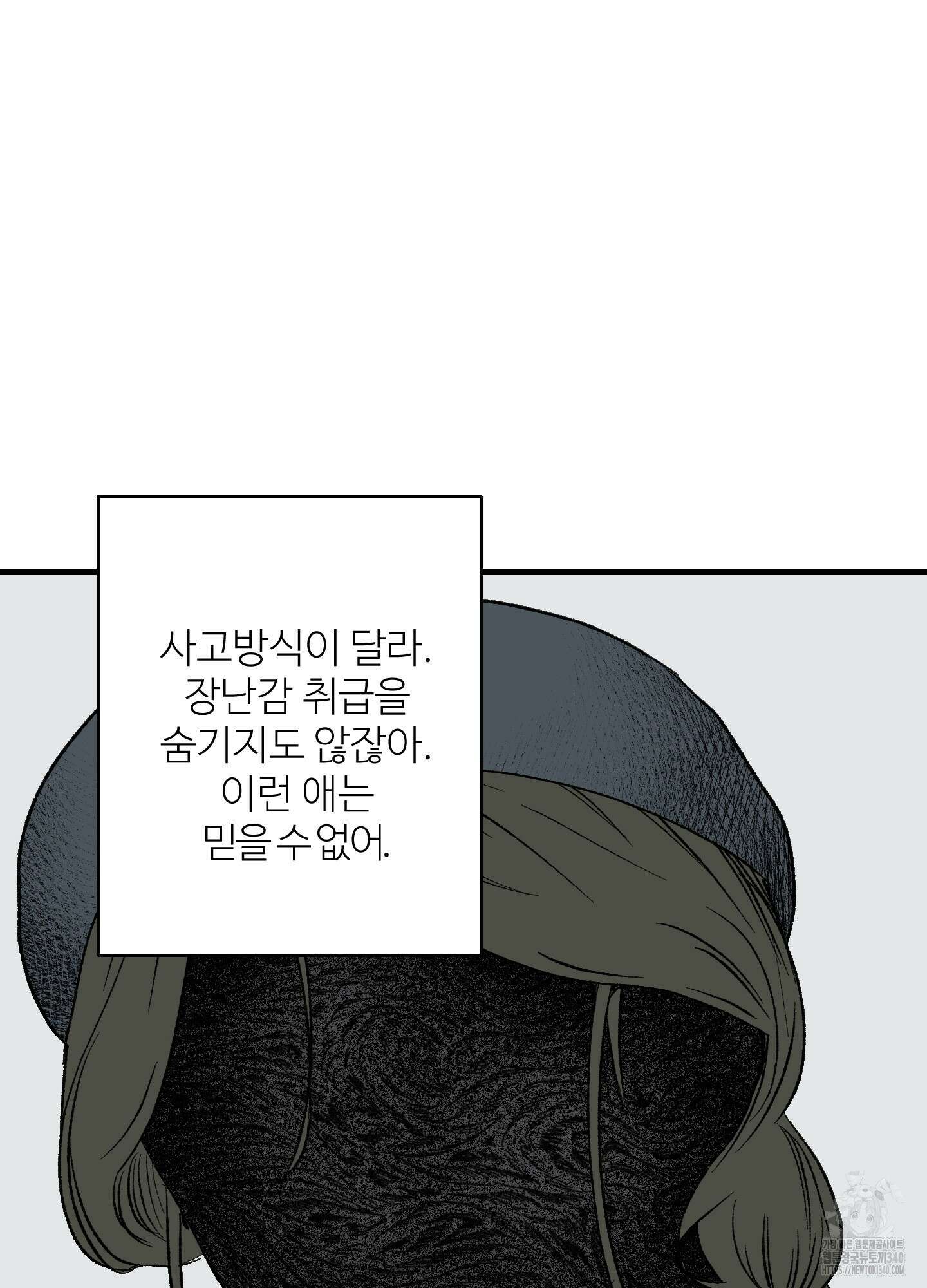 멜트 블레스 유 20화 41