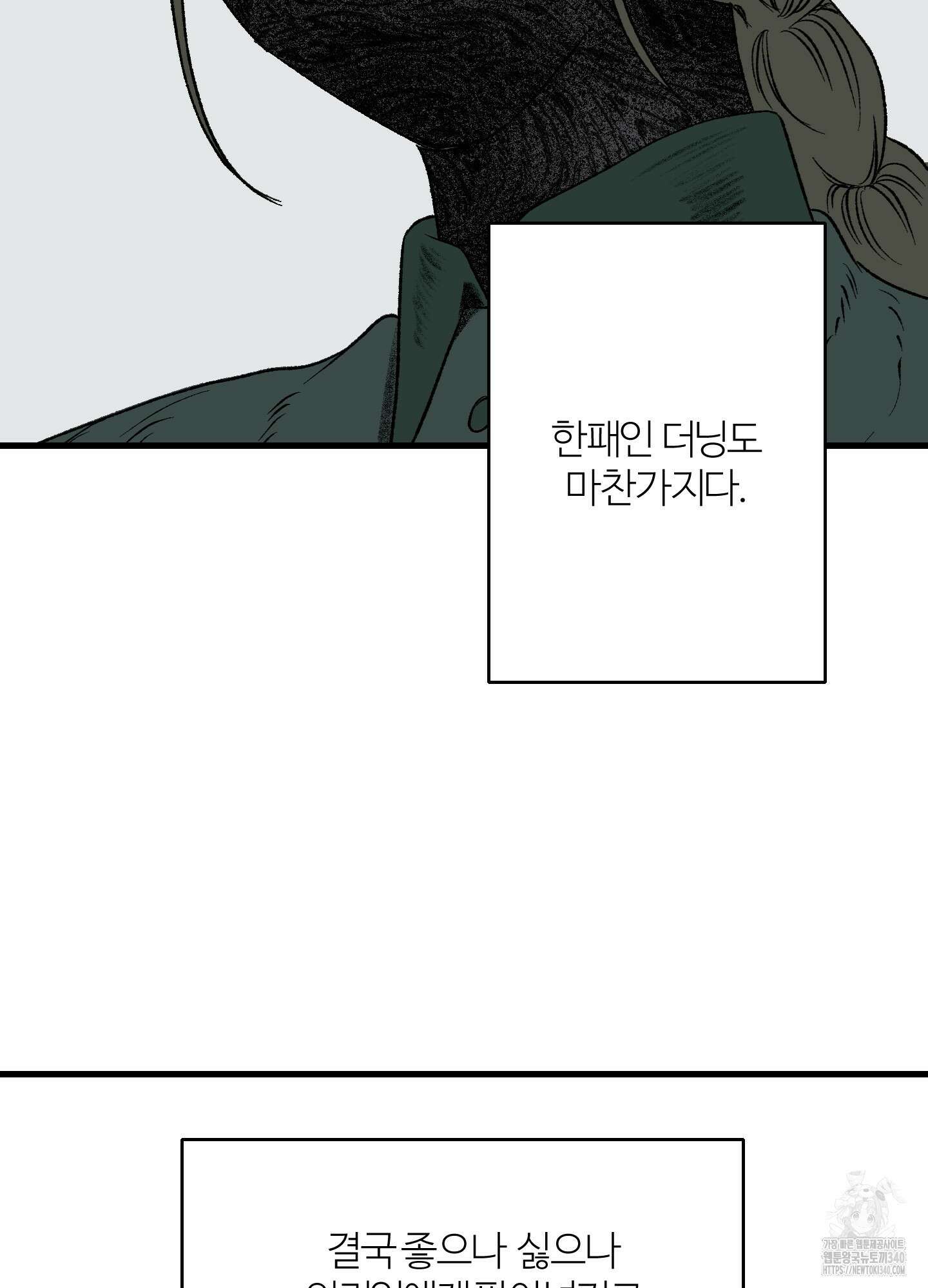 멜트 블레스 유 20화 42