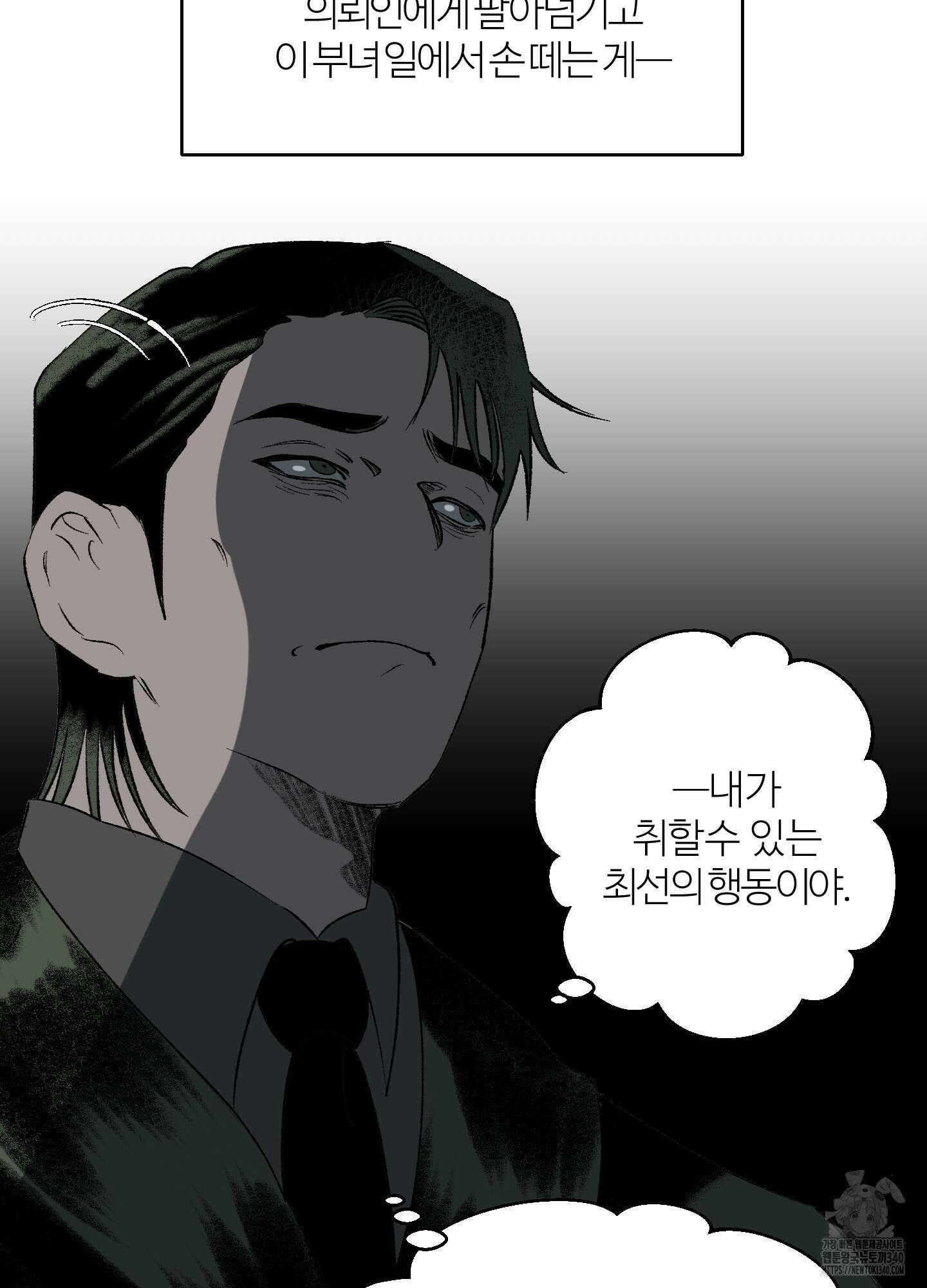 멜트 블레스 유 20화 43