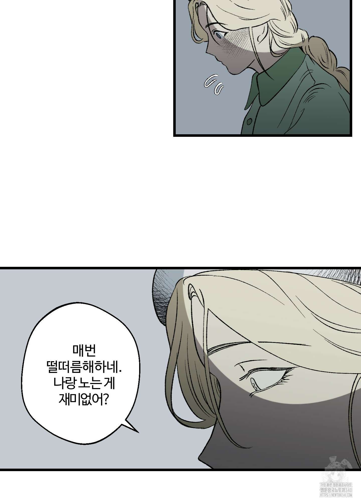 멜트 블레스 유 20화 45