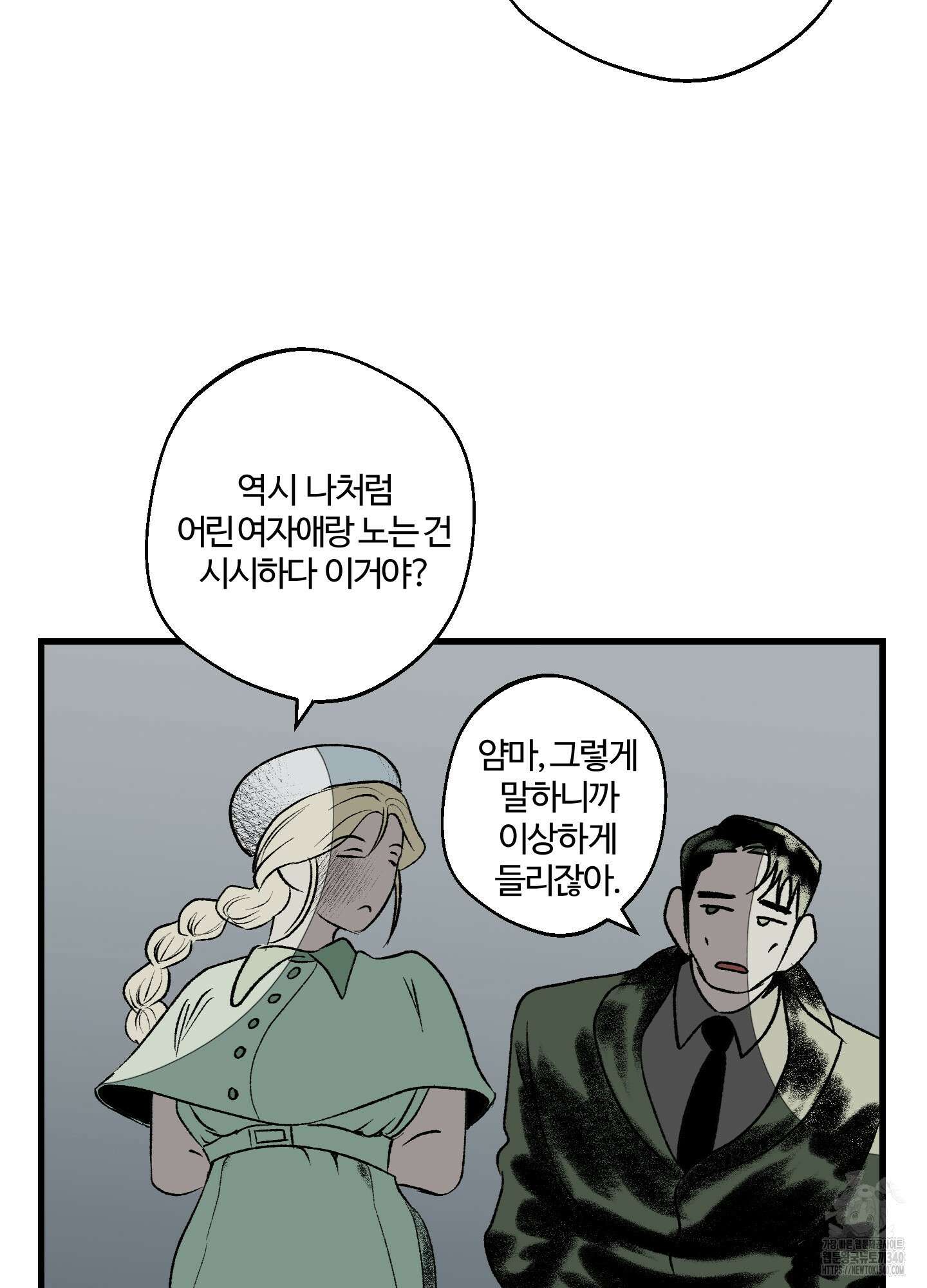 멜트 블레스 유 20화 47
