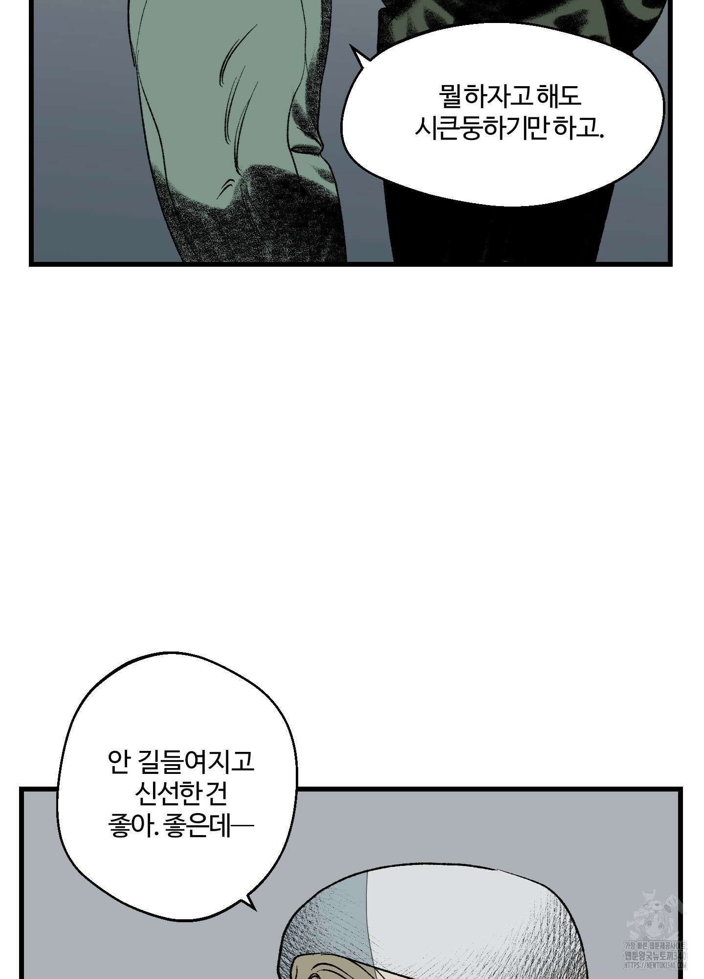 멜트 블레스 유 20화 48