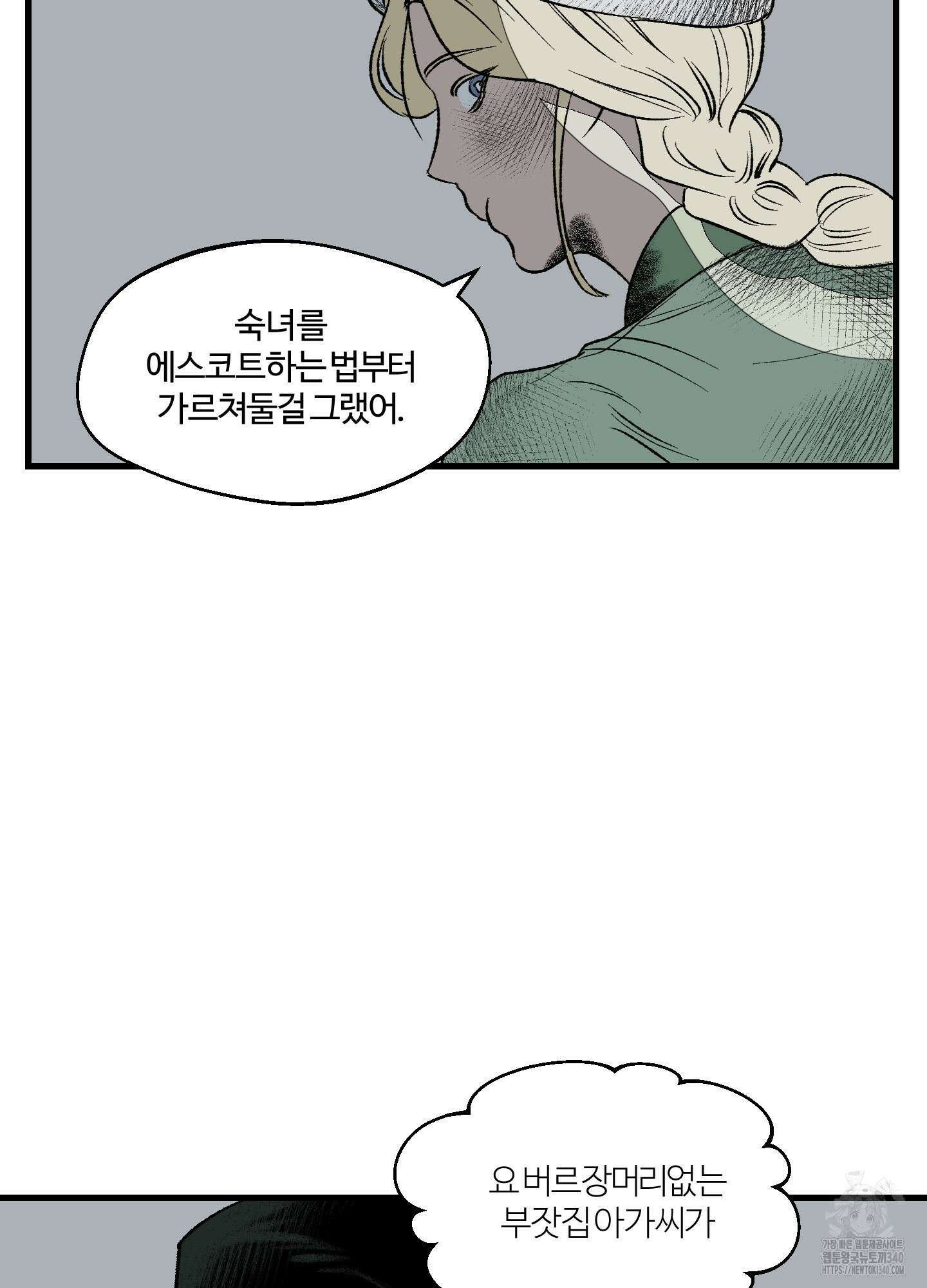 멜트 블레스 유 20화 49