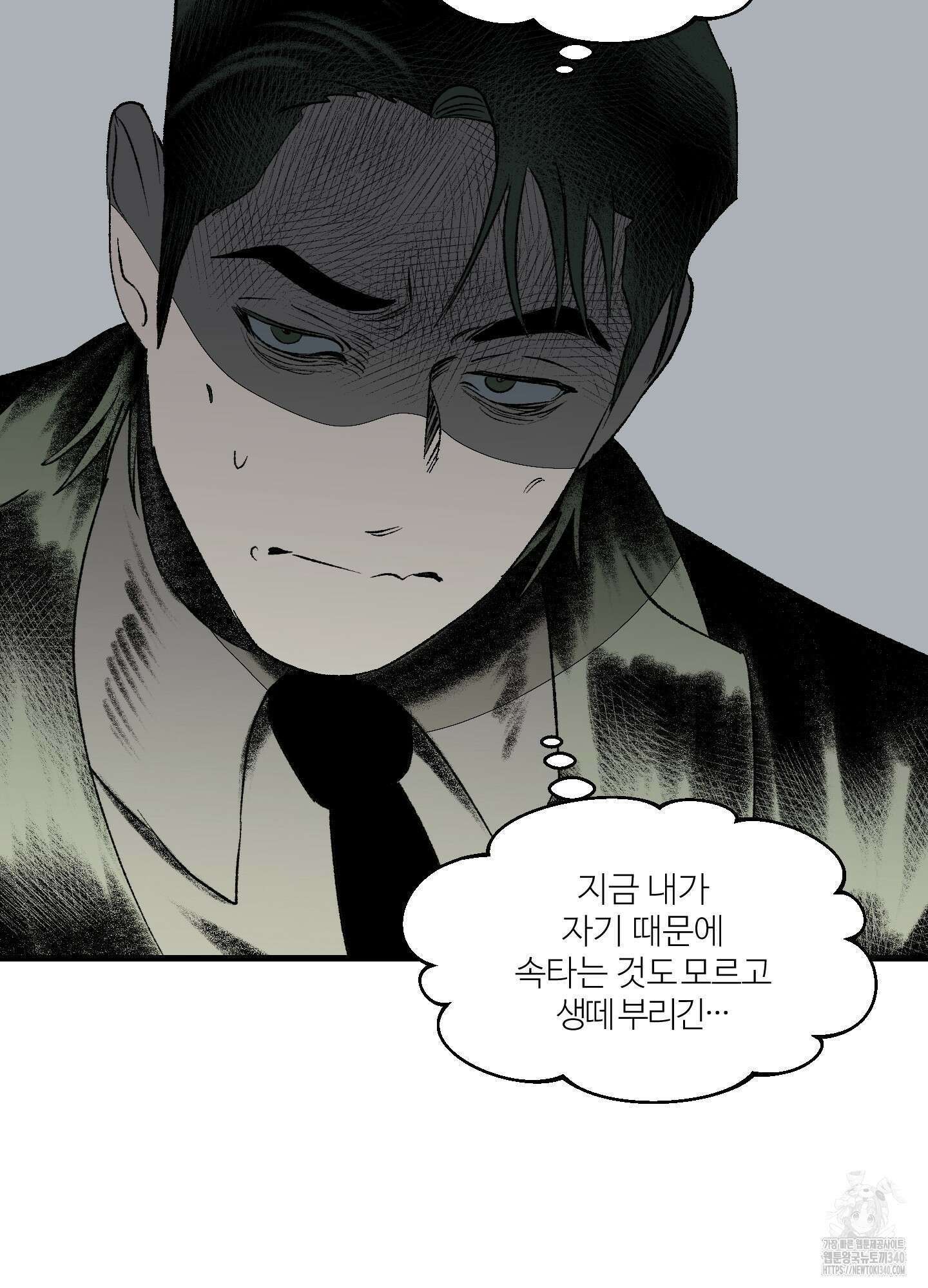 멜트 블레스 유 20화 50