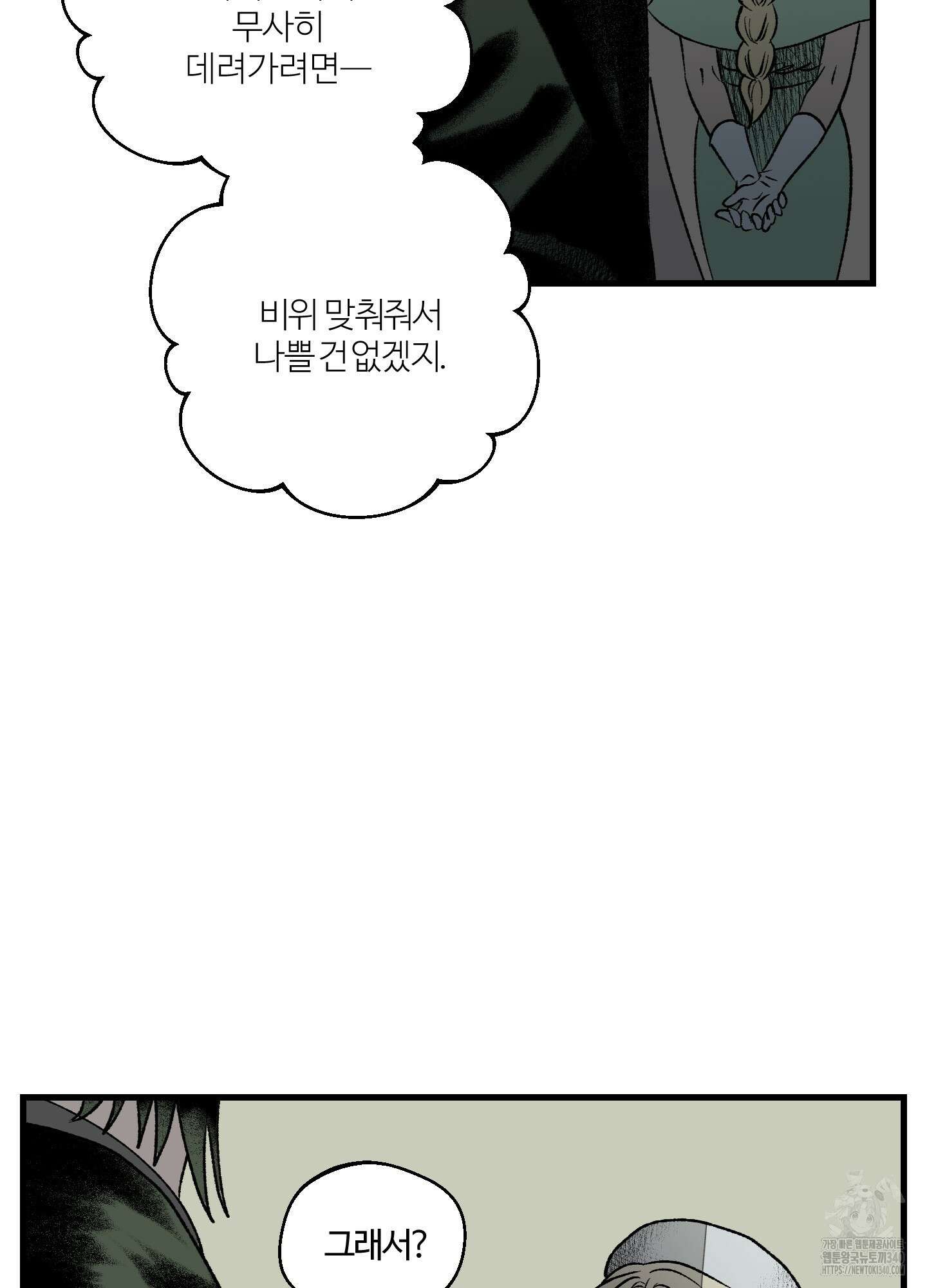 멜트 블레스 유 20화 53