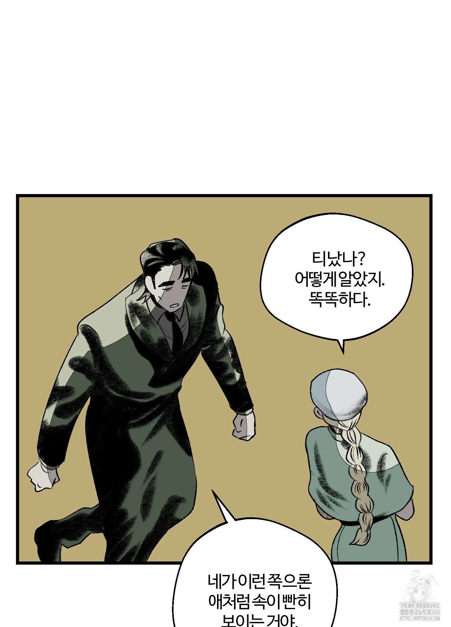 멜트 블레스 유 20화 57