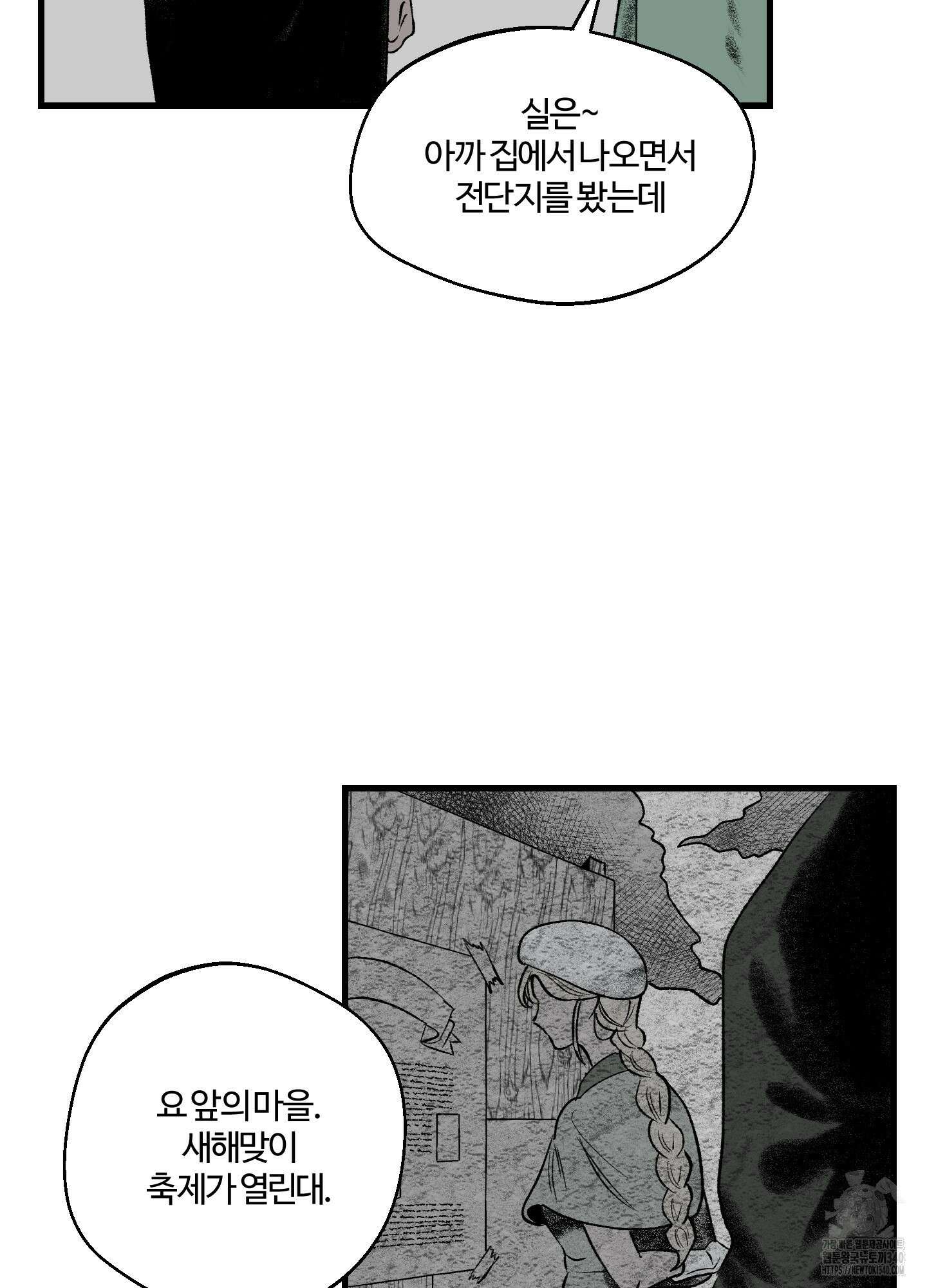멜트 블레스 유 20화 62