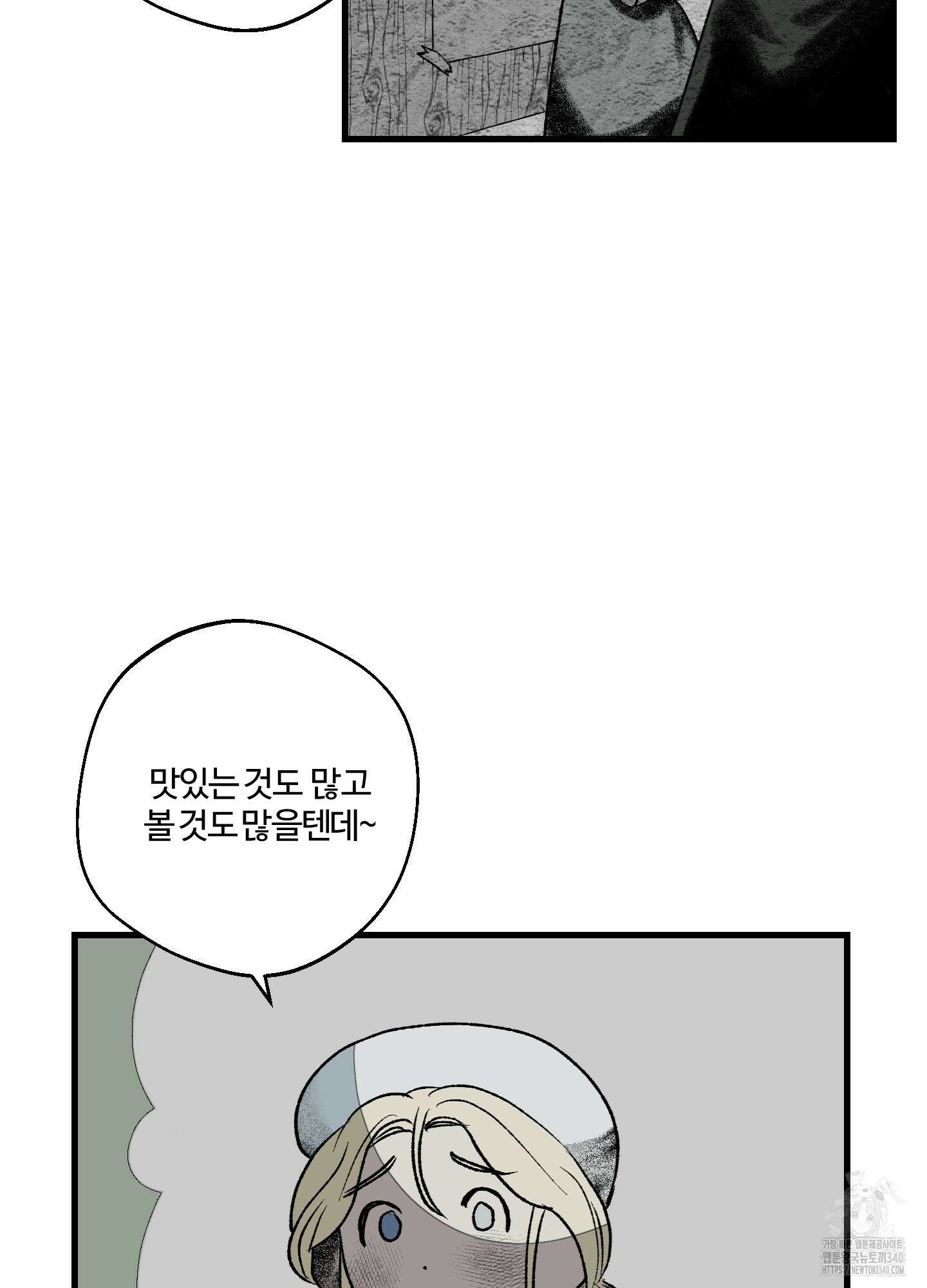 멜트 블레스 유 20화 63
