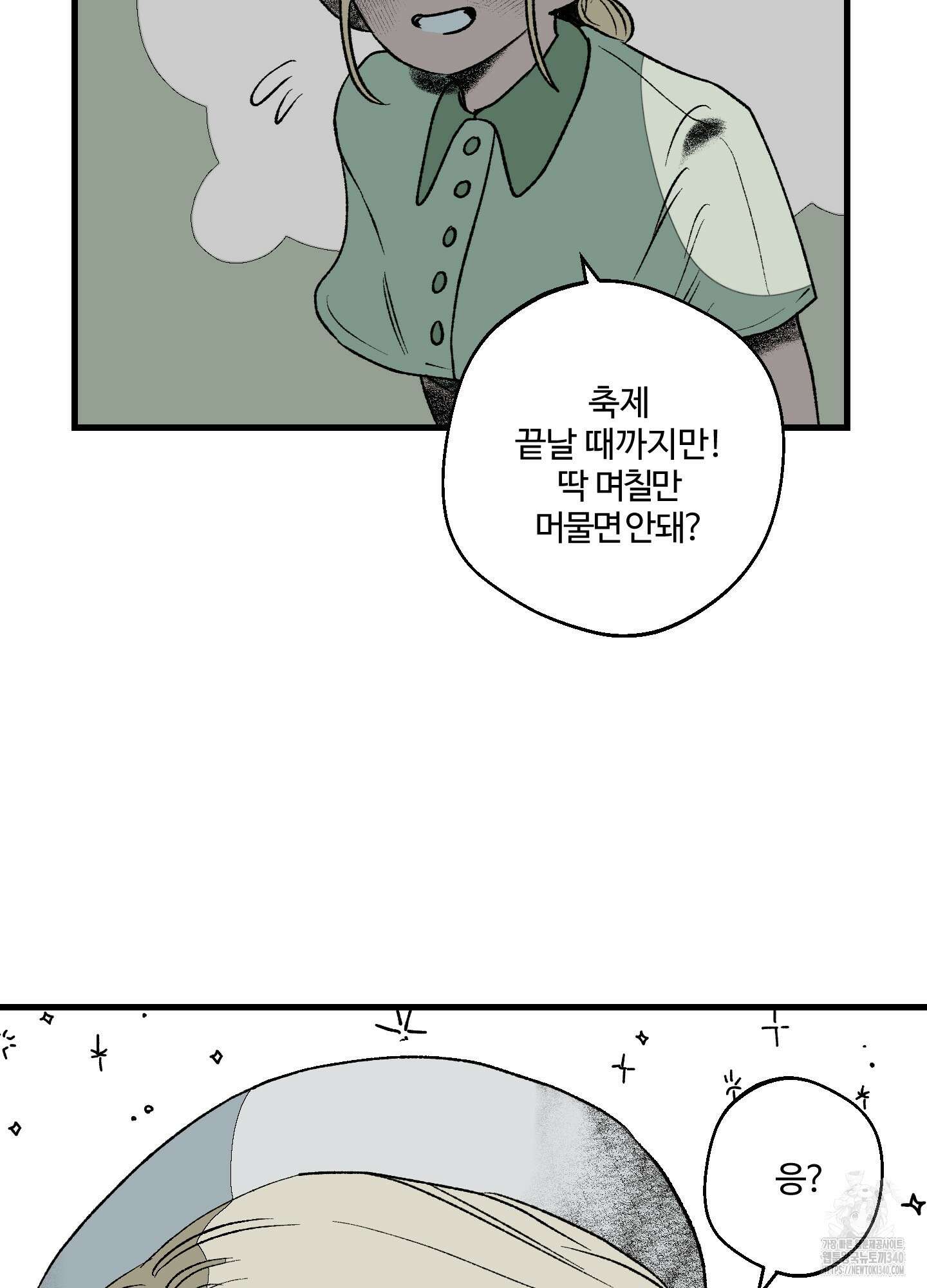 멜트 블레스 유 20화 64
