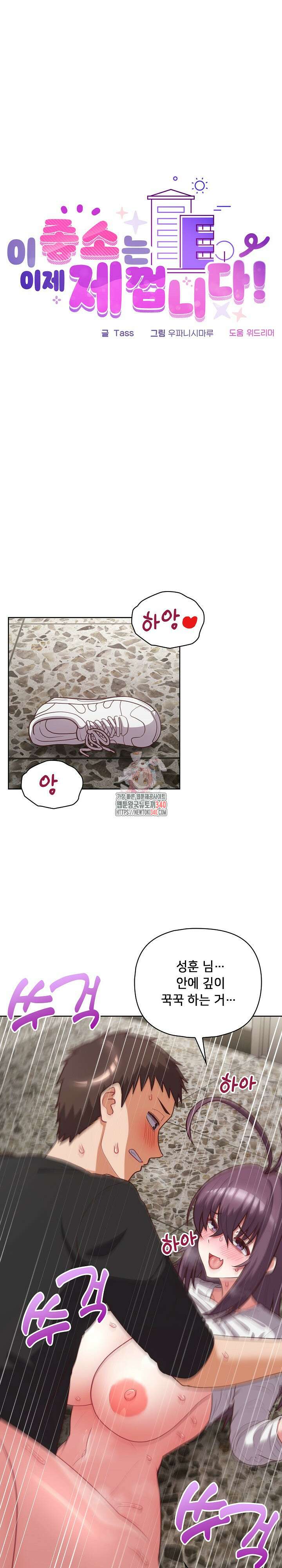 이 좋소는 이제 제껍니다 25화 1