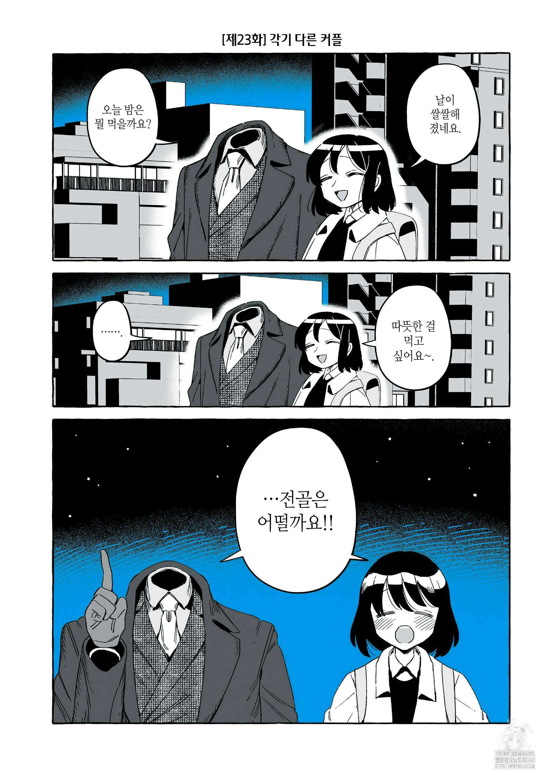 투명남과 인간녀 25화 3
