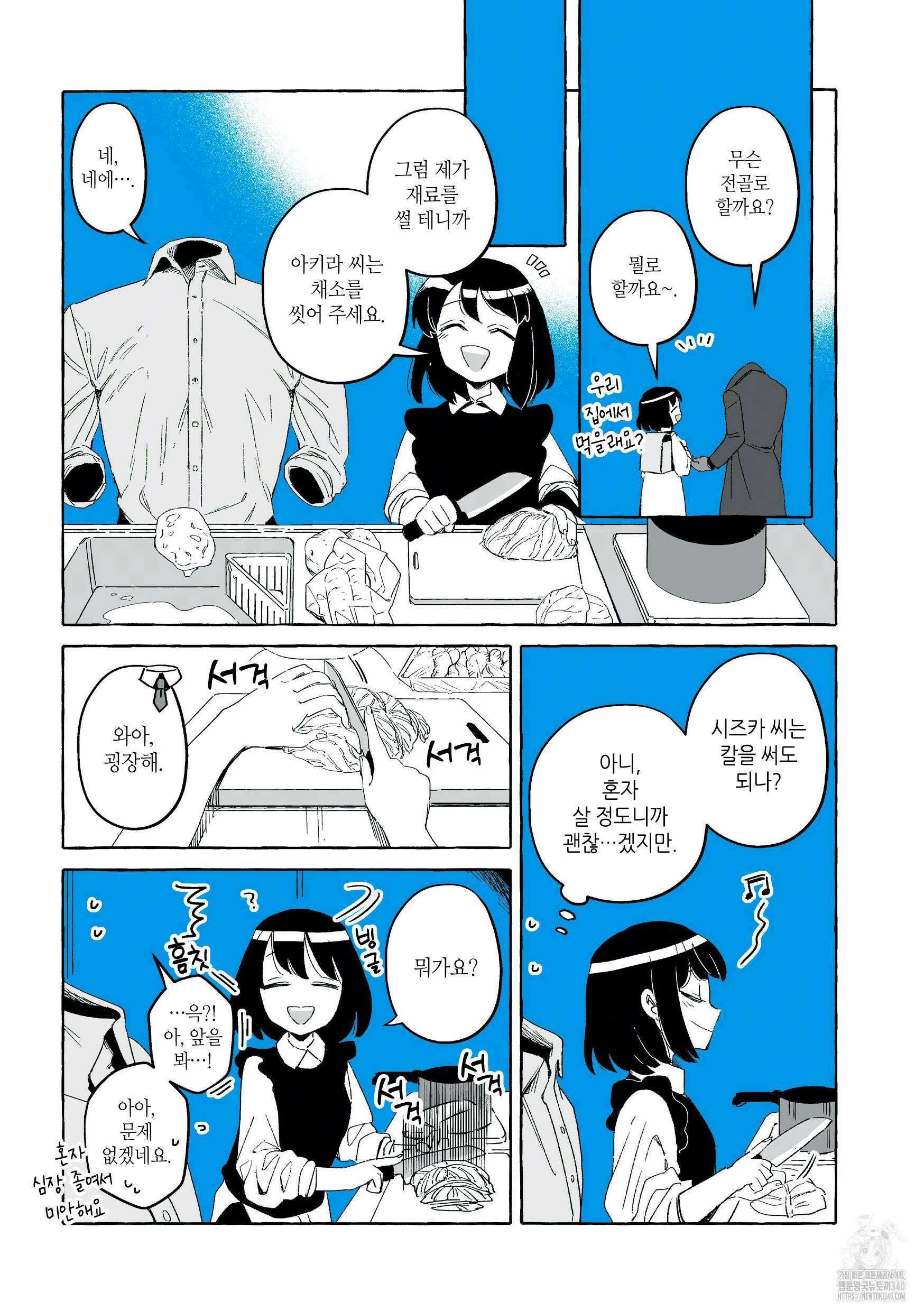 투명남과 인간녀 25화 4