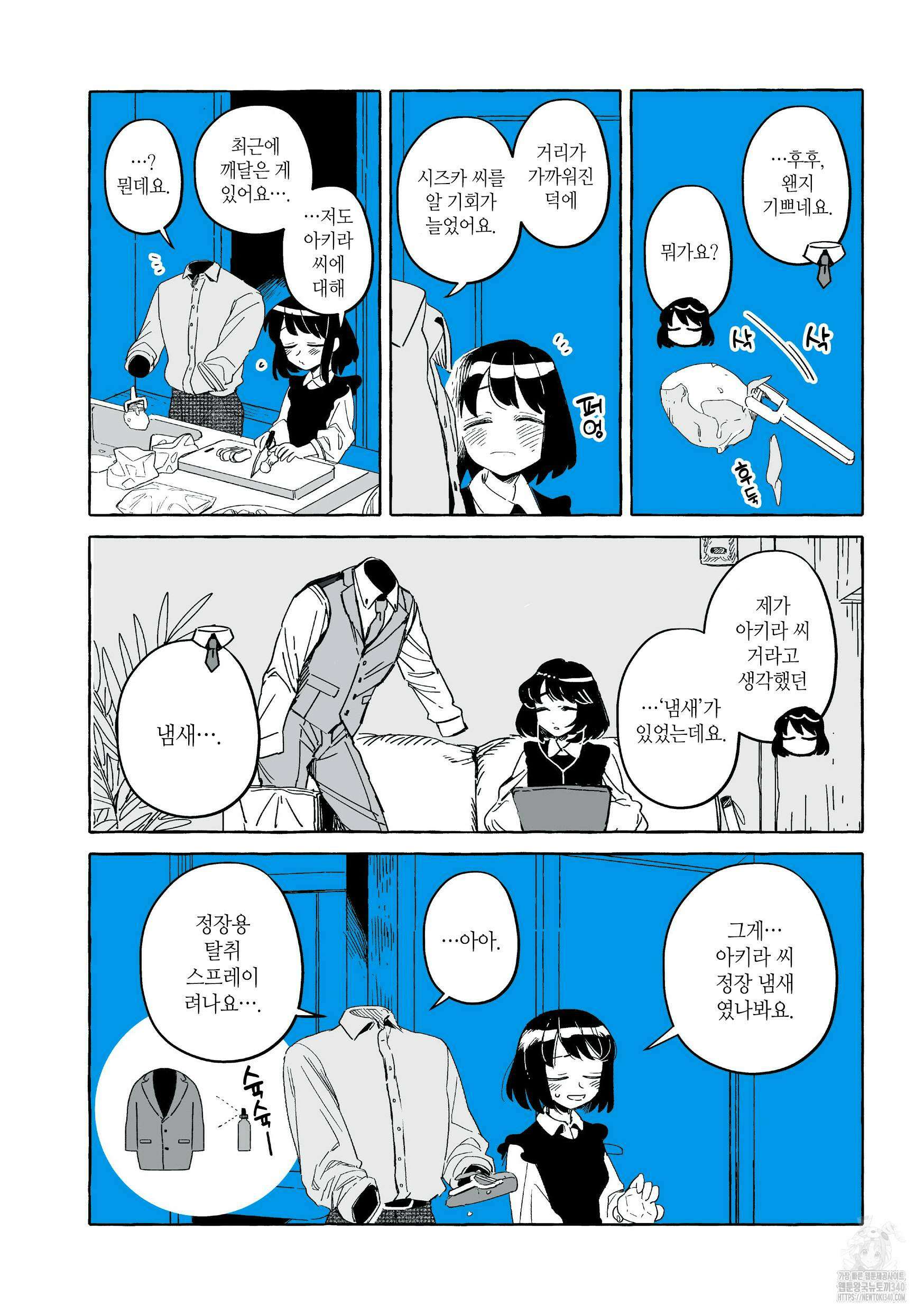 투명남과 인간녀 25화 5
