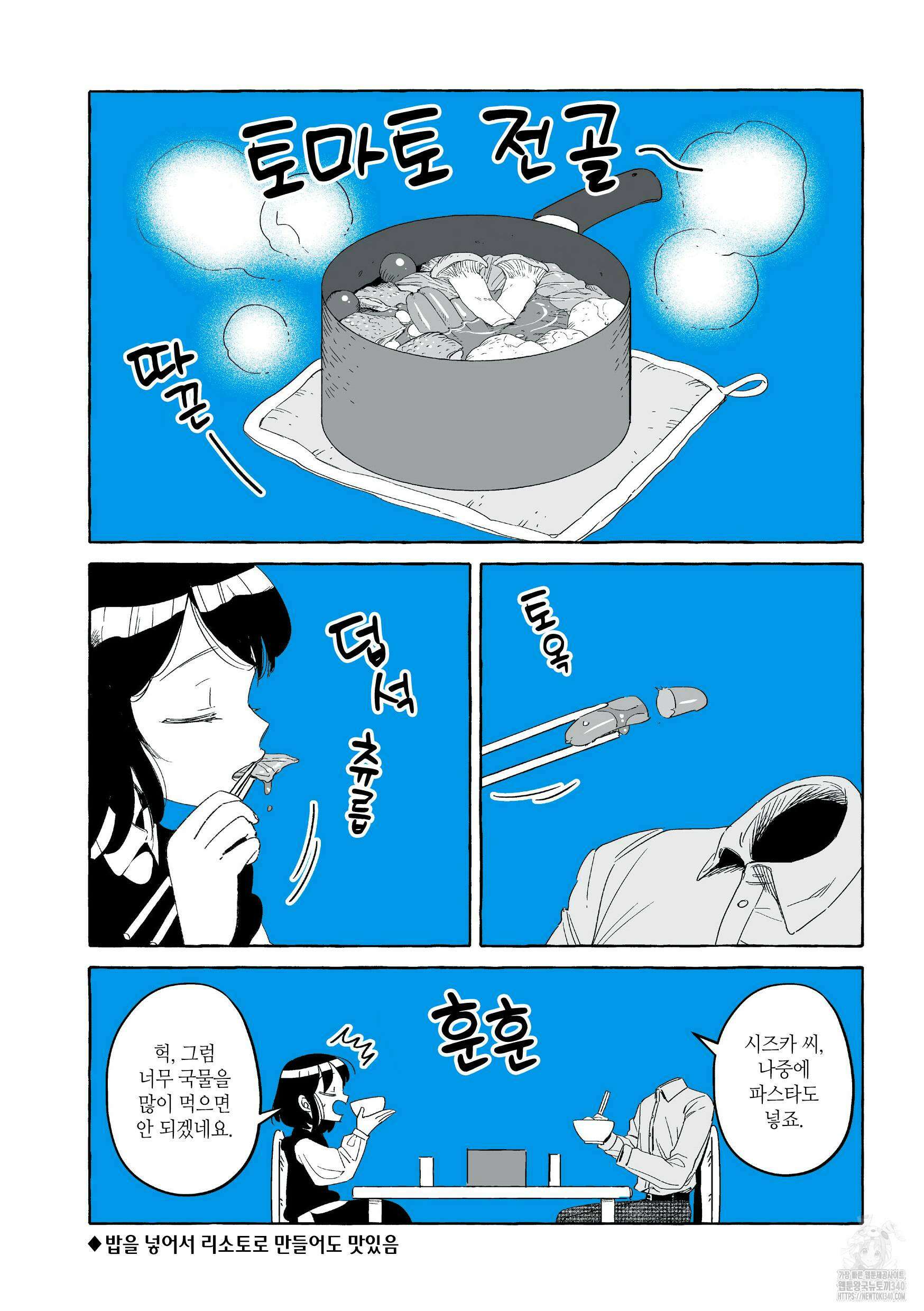 투명남과 인간녀 25화 7