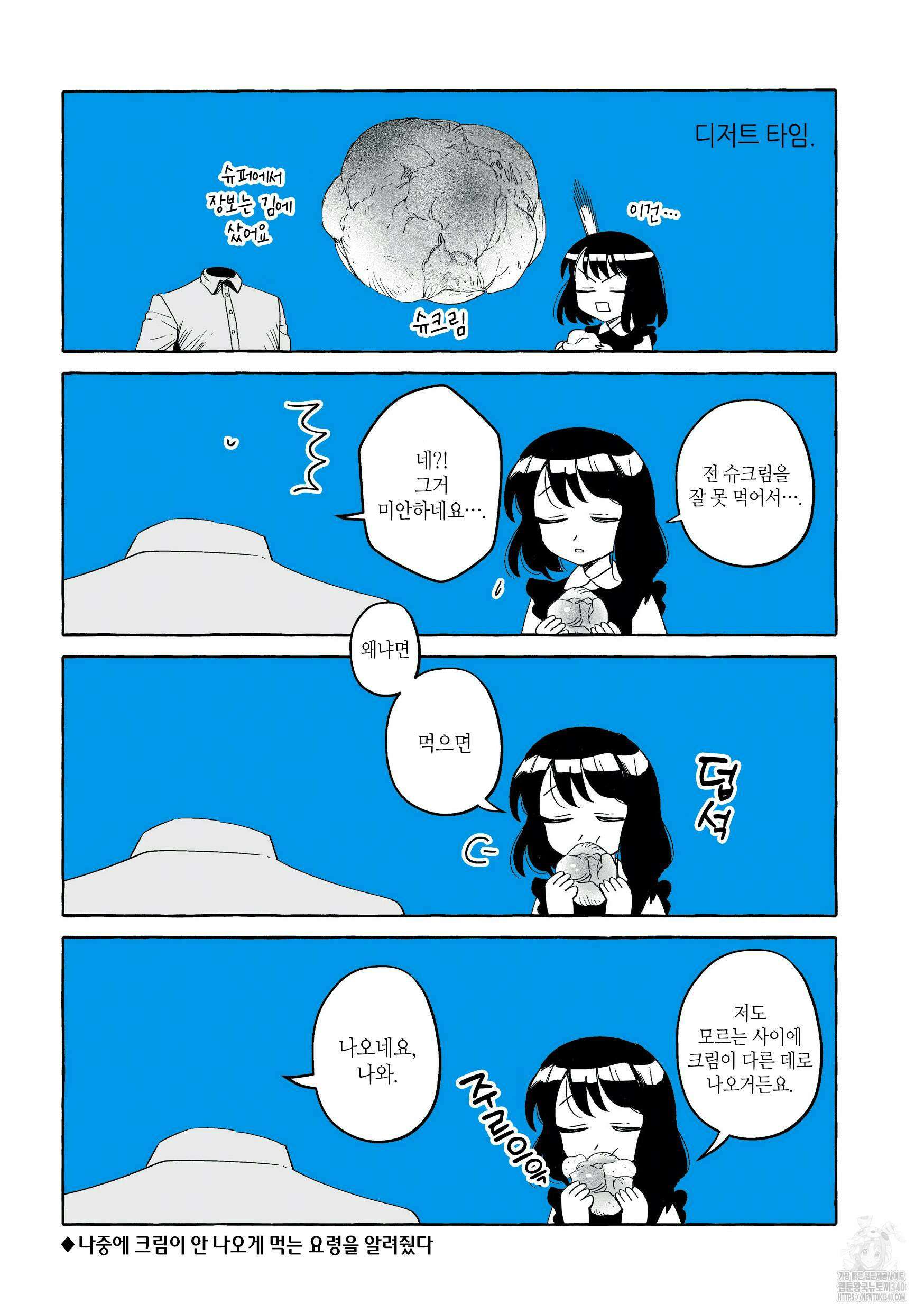 투명남과 인간녀 25화 8