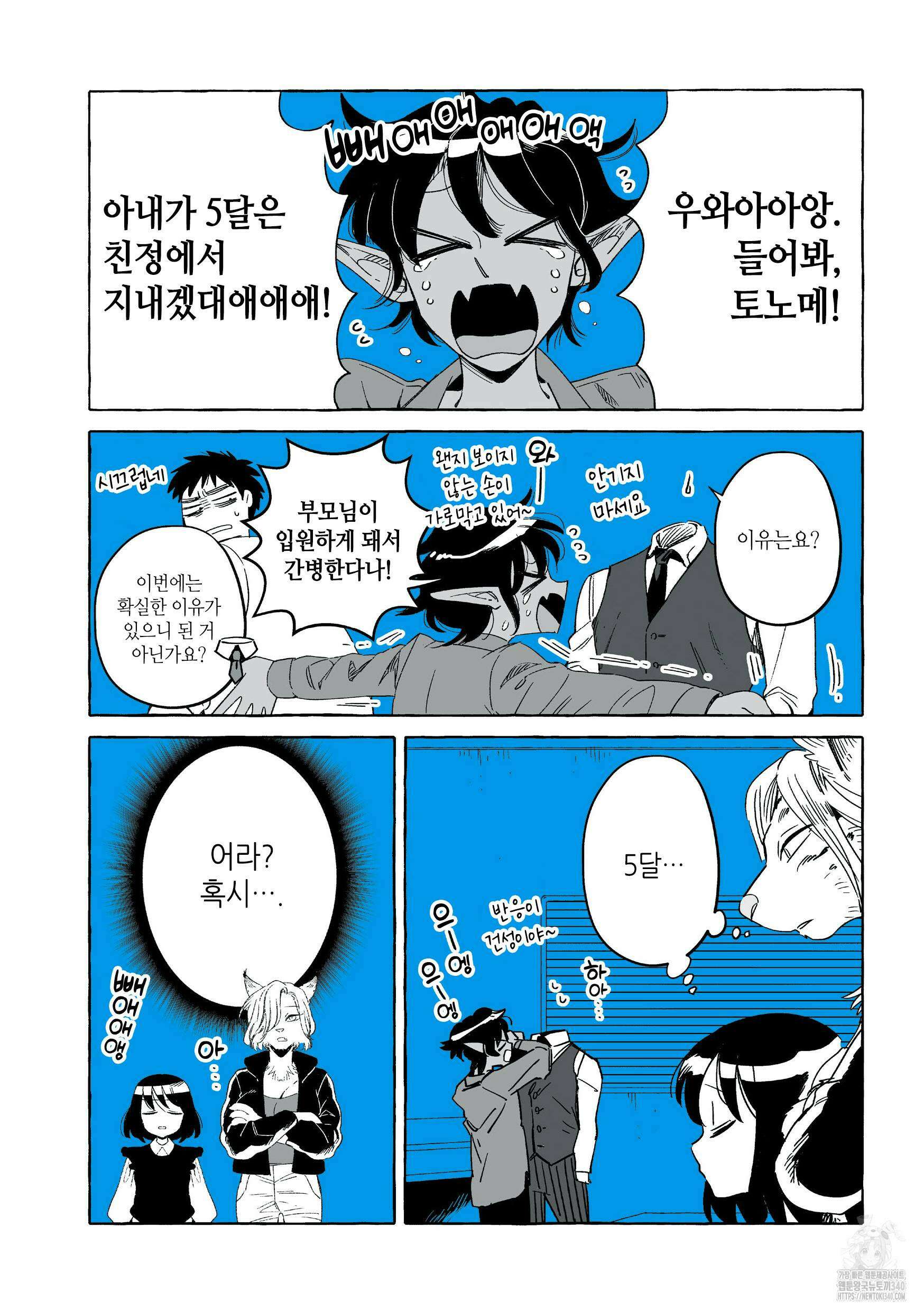 투명남과 인간녀 25화 9