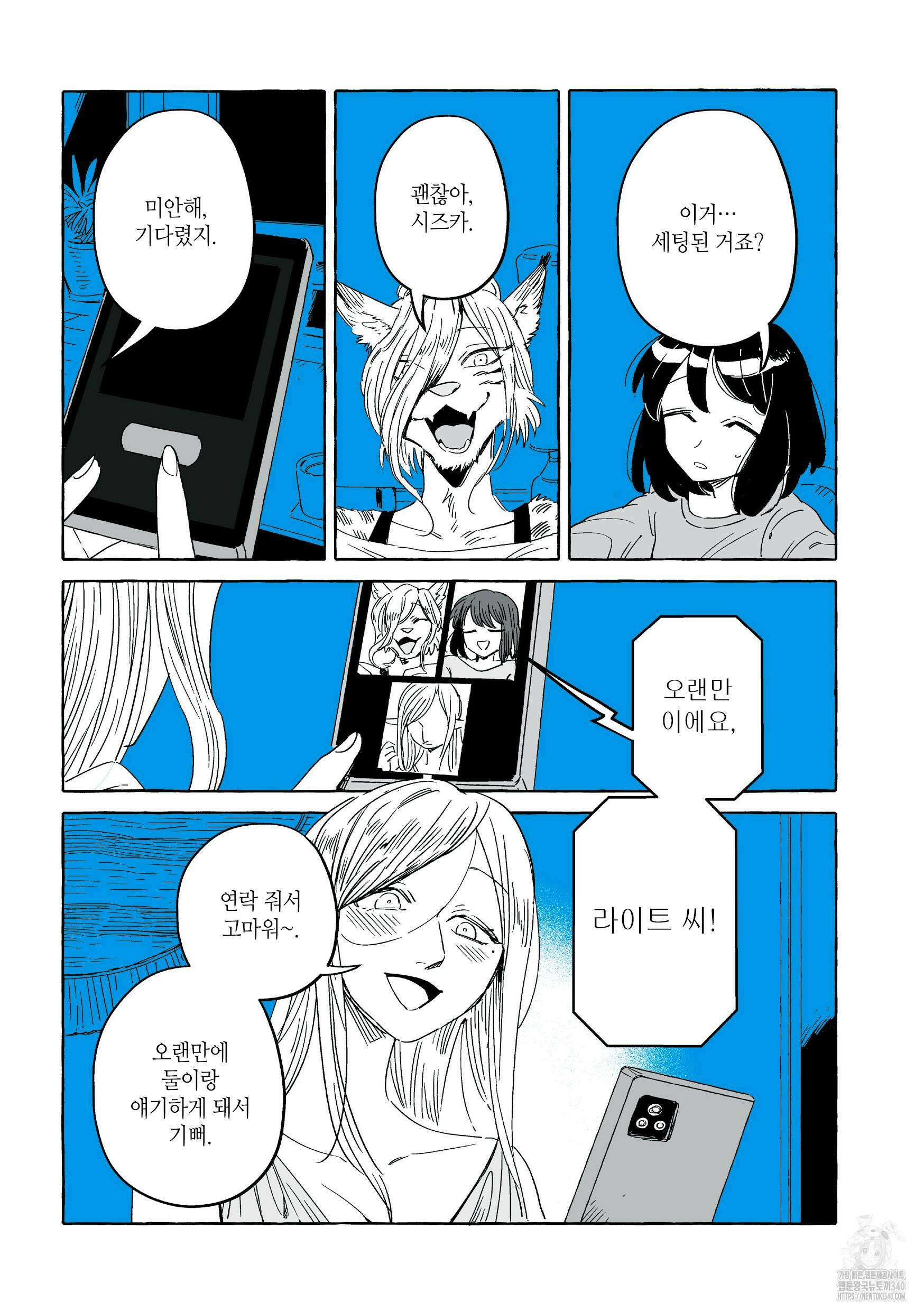 투명남과 인간녀 25화 10