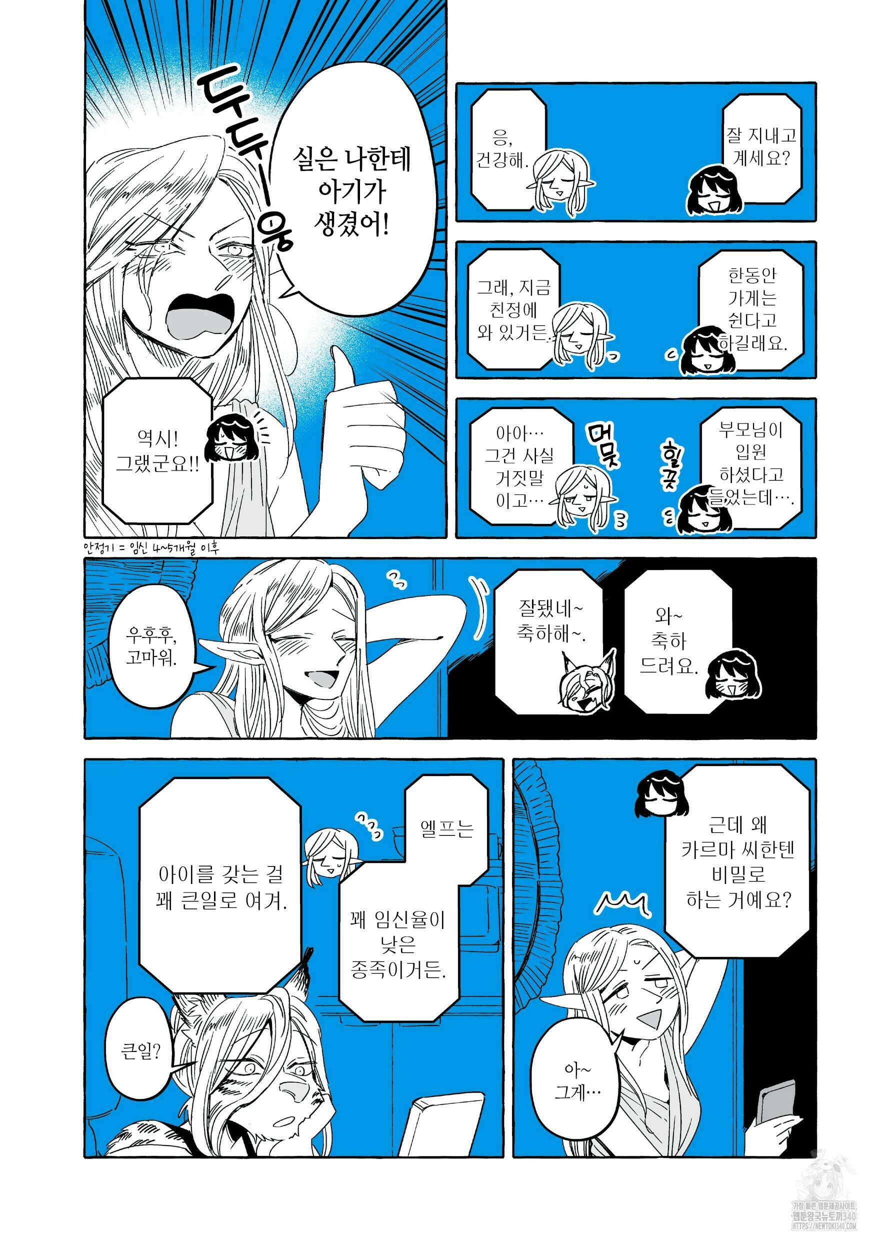 투명남과 인간녀 25화 11