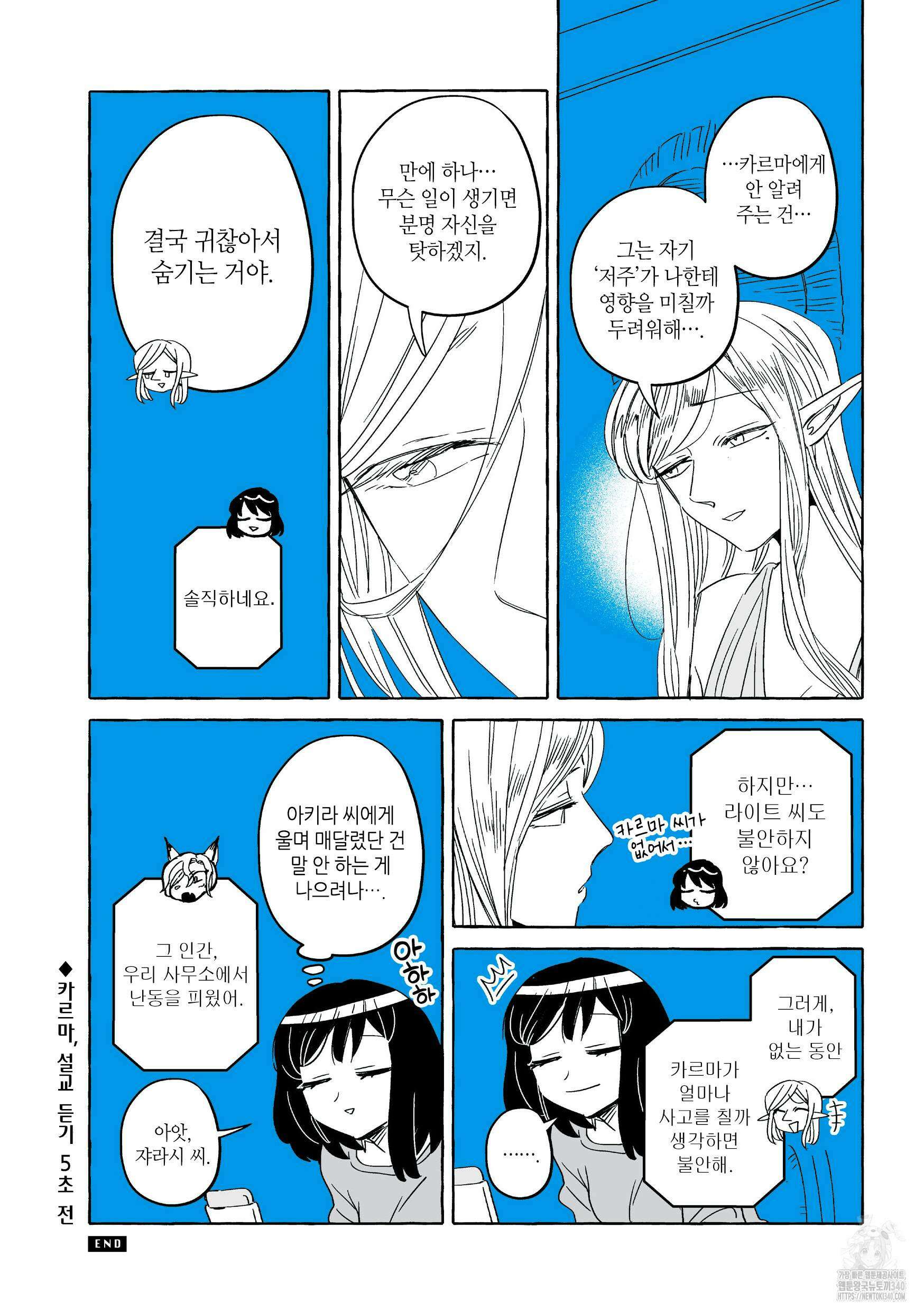 투명남과 인간녀 25화 13