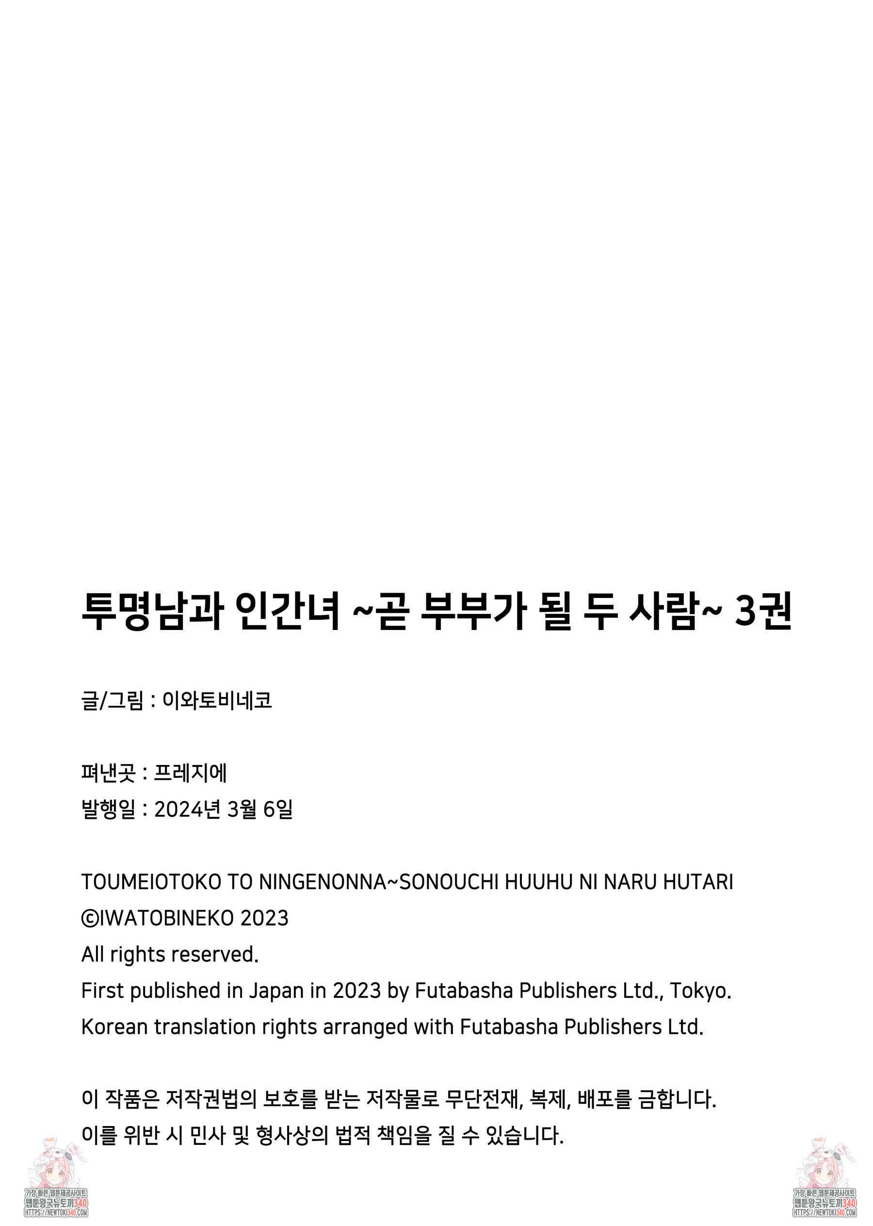 투명남과 인간녀 25화 16