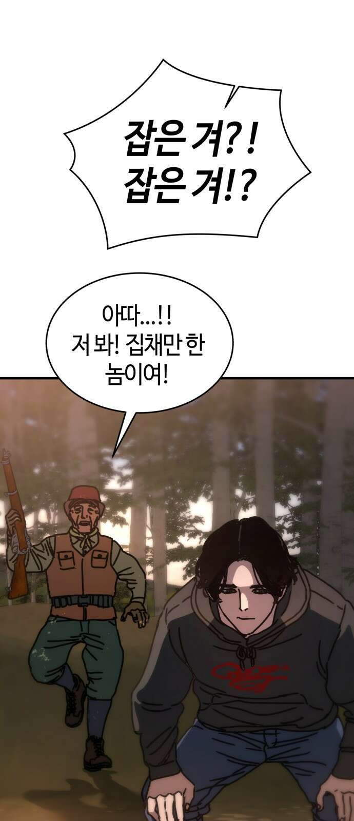 아포칼립스에 집을 숨김 2화 3