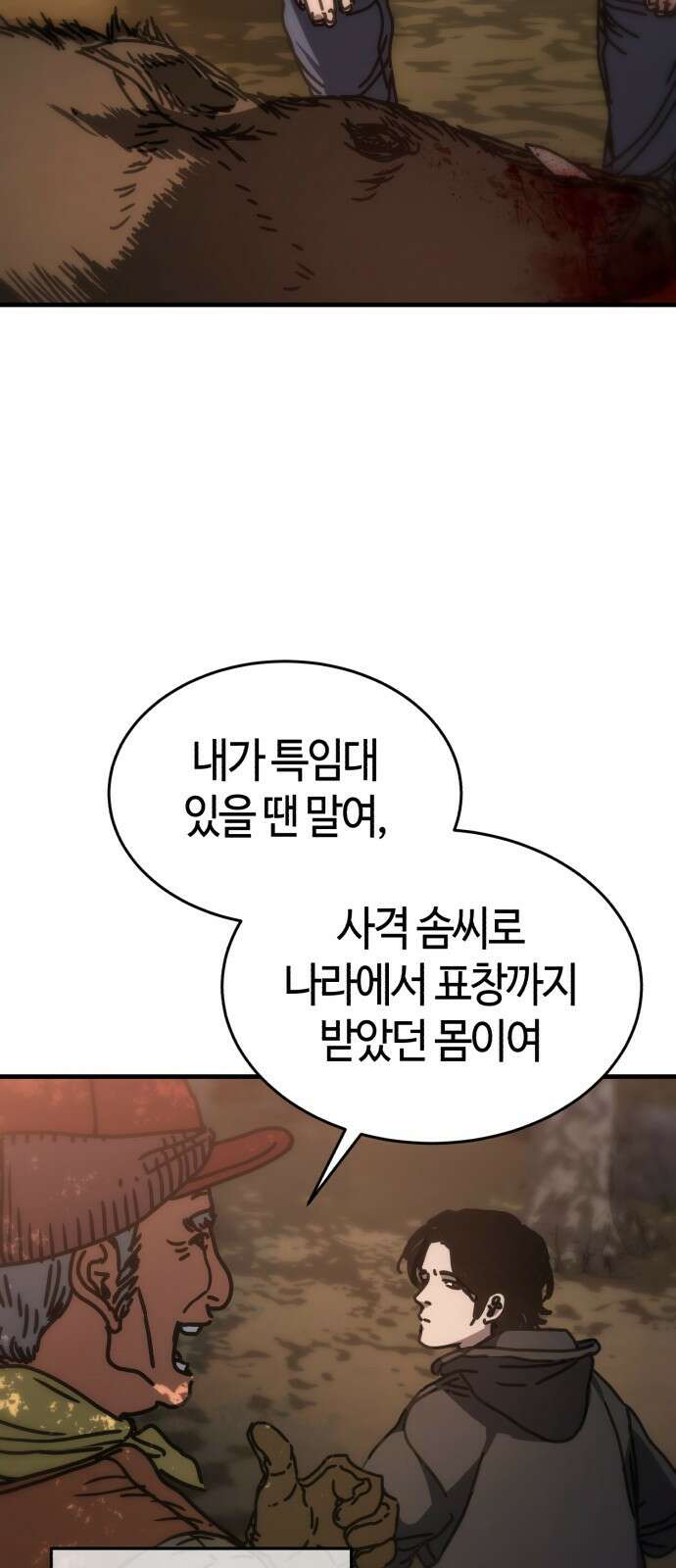 아포칼립스에 집을 숨김 2화 4