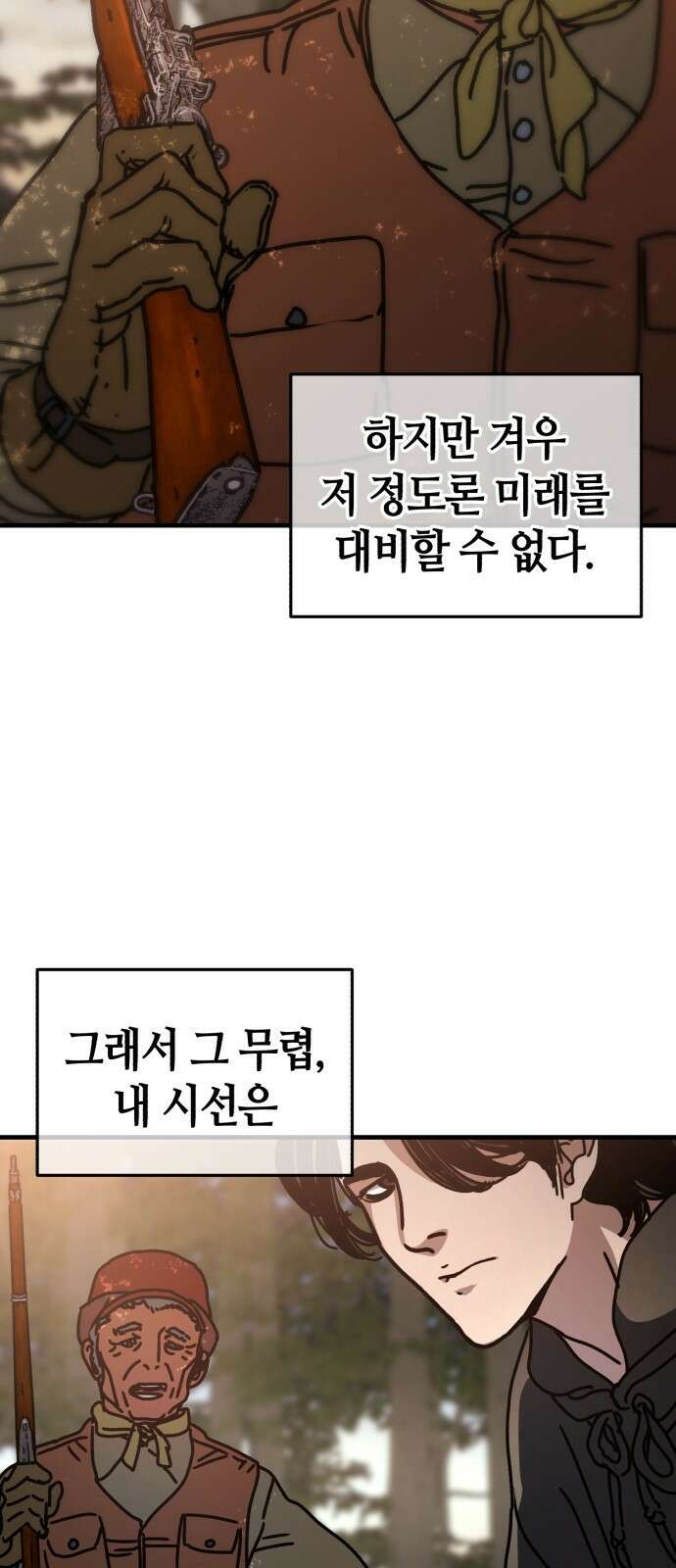 아포칼립스에 집을 숨김 2화 6