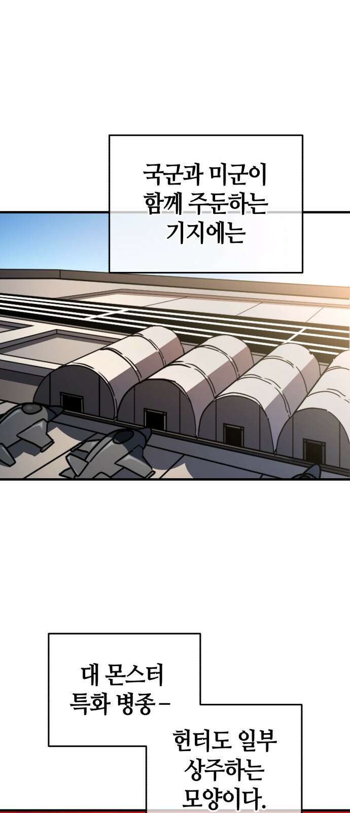 아포칼립스에 집을 숨김 2화 9