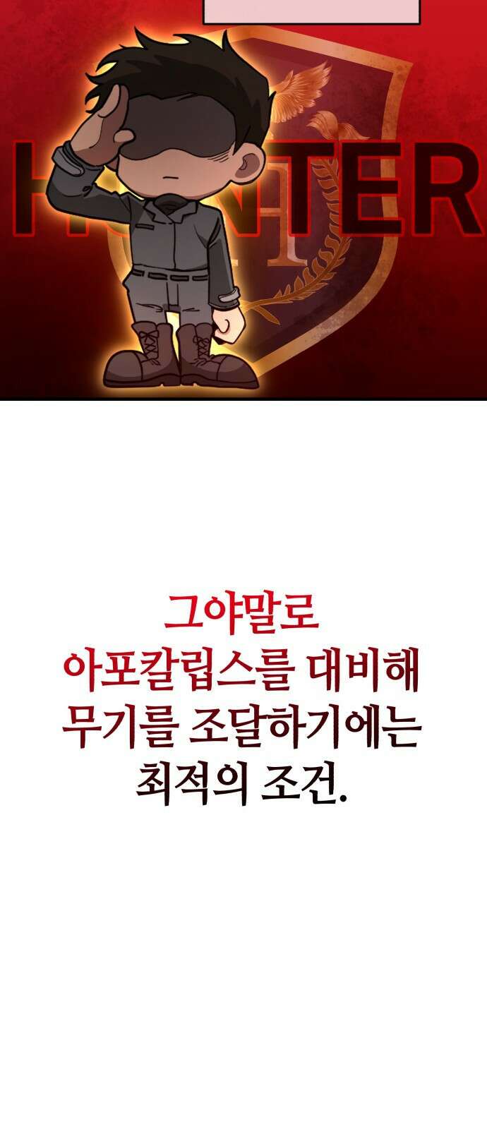 아포칼립스에 집을 숨김 2화 10