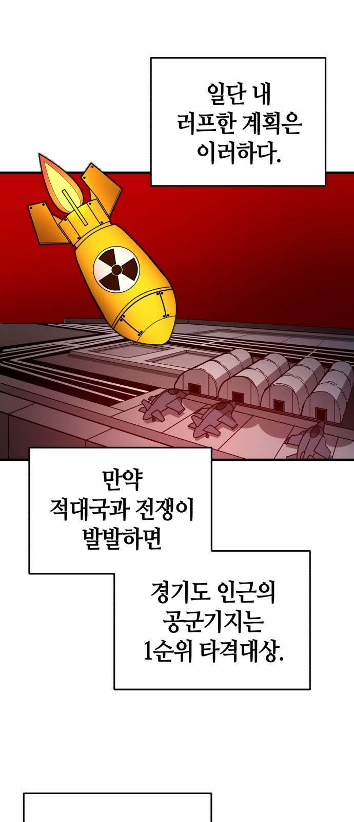 아포칼립스에 집을 숨김 2화 11