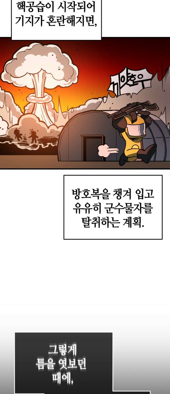 아포칼립스에 집을 숨김 2화 12
