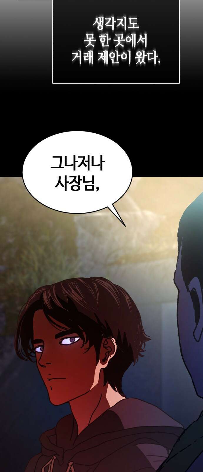 아포칼립스에 집을 숨김 2화 13