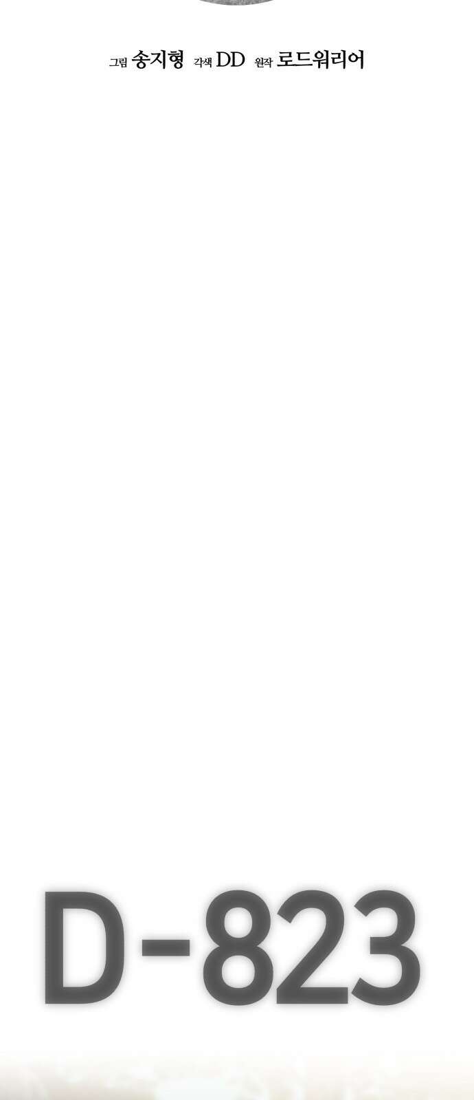아포칼립스에 집을 숨김 2화 15