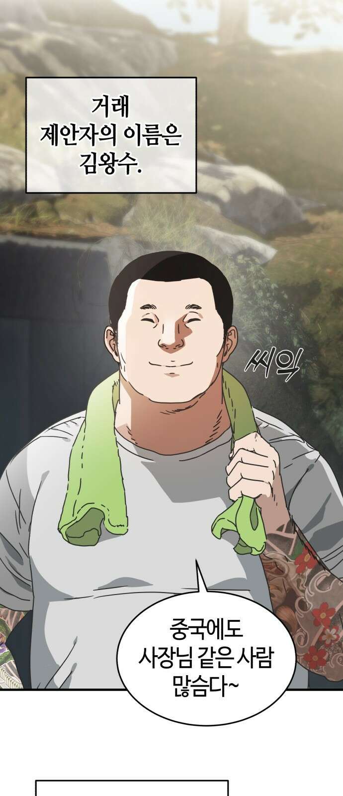 아포칼립스에 집을 숨김 2화 16