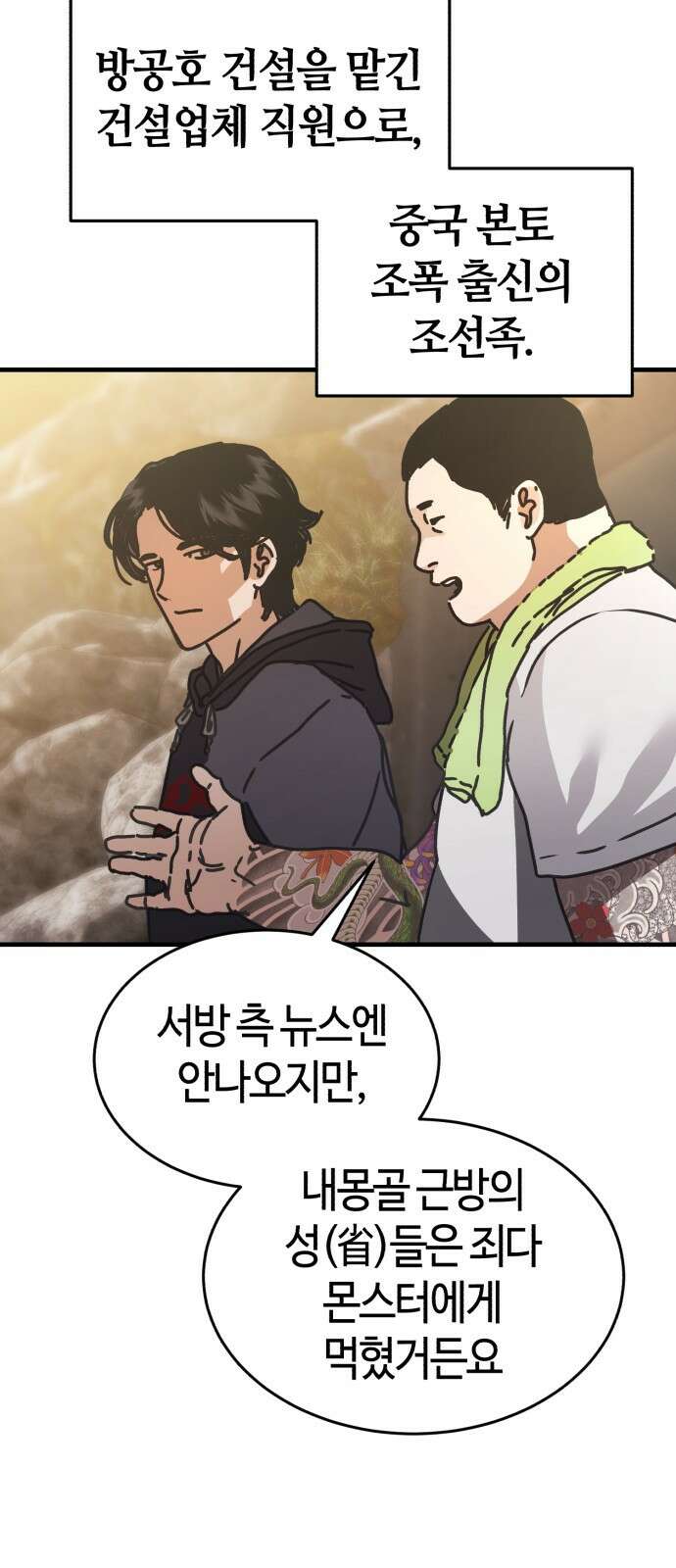 아포칼립스에 집을 숨김 2화 17