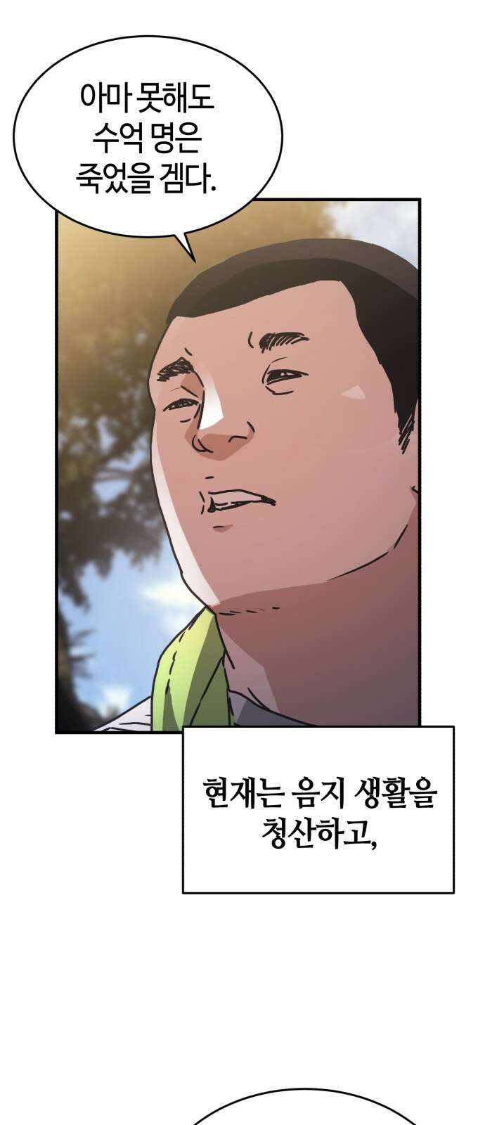 아포칼립스에 집을 숨김 2화 18