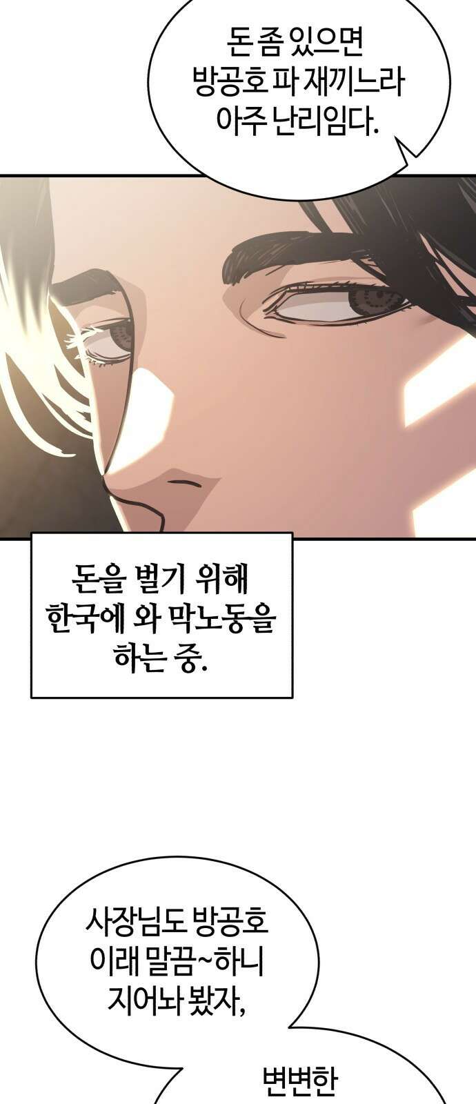아포칼립스에 집을 숨김 2화 19