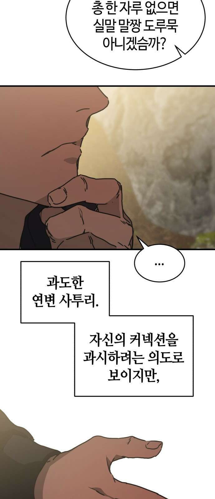 아포칼립스에 집을 숨김 2화 20