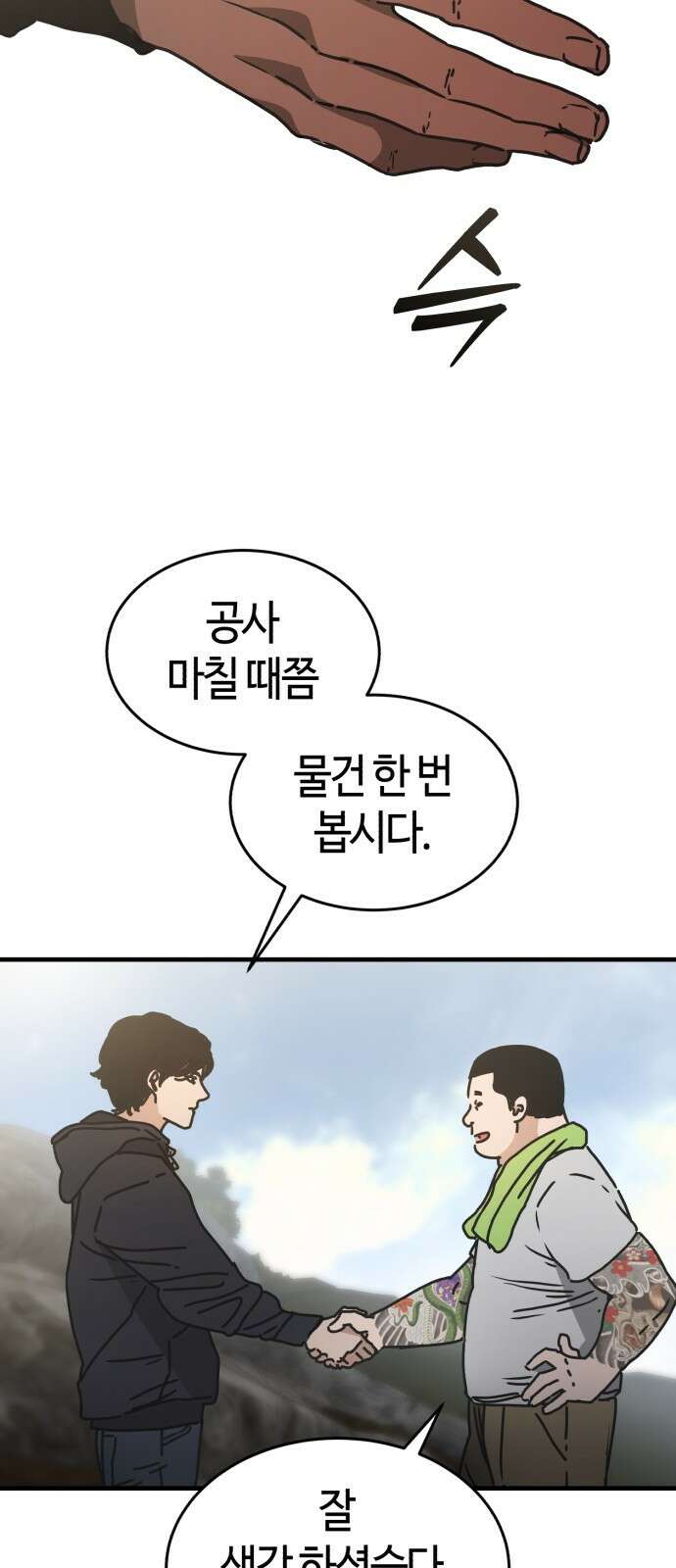 아포칼립스에 집을 숨김 2화 21