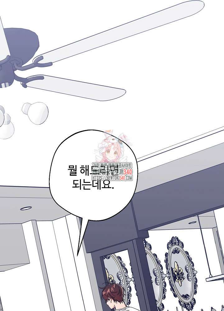 적정 온도의 파트너 4화 1
