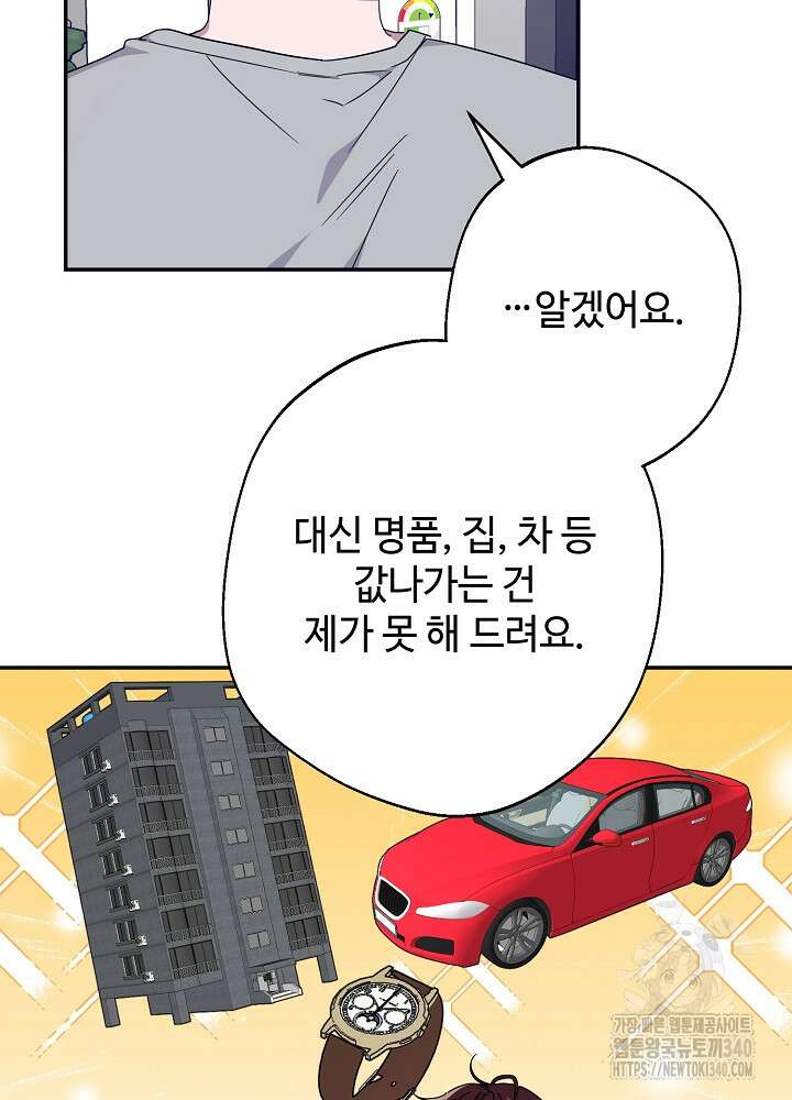 적정 온도의 파트너 4화 4
