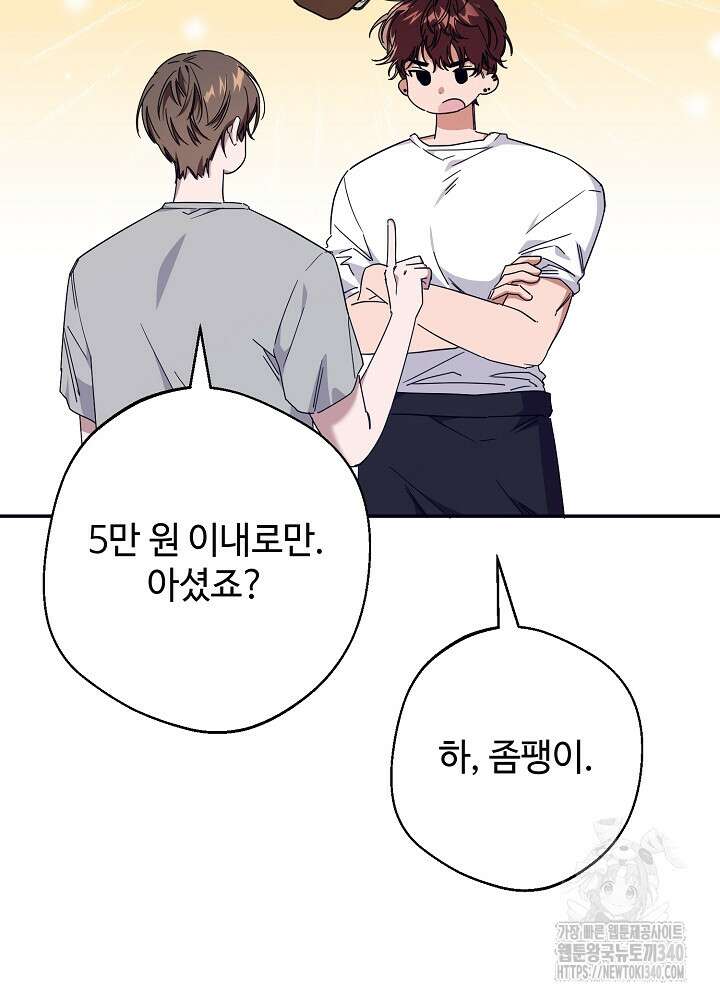 적정 온도의 파트너 4화 5