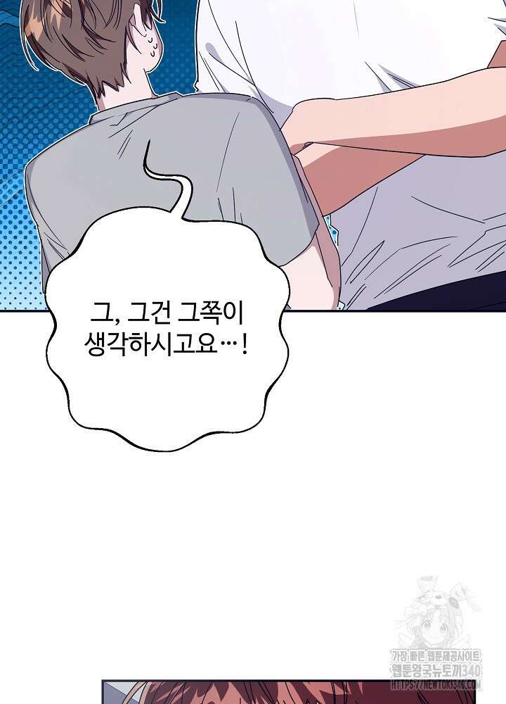 적정 온도의 파트너 4화 7