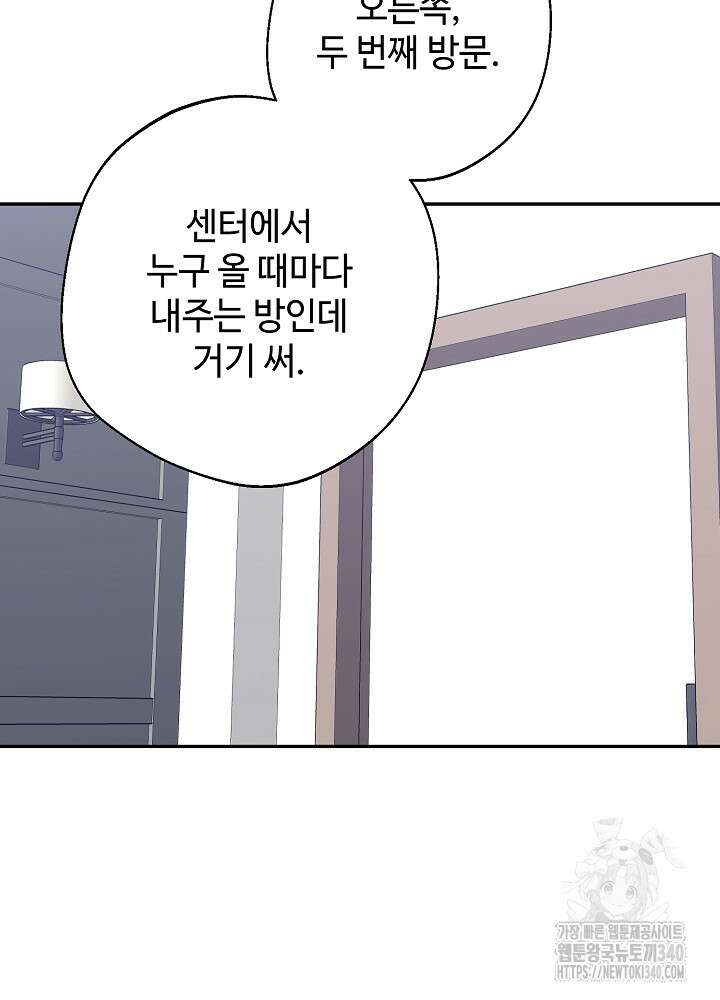 적정 온도의 파트너 4화 12