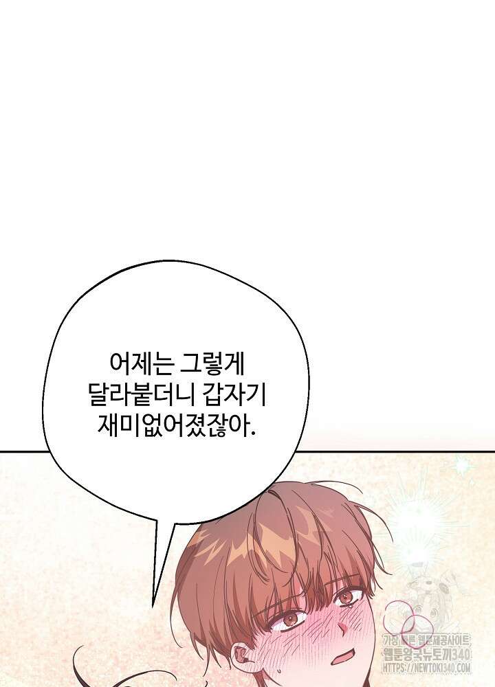 적정 온도의 파트너 4화 15